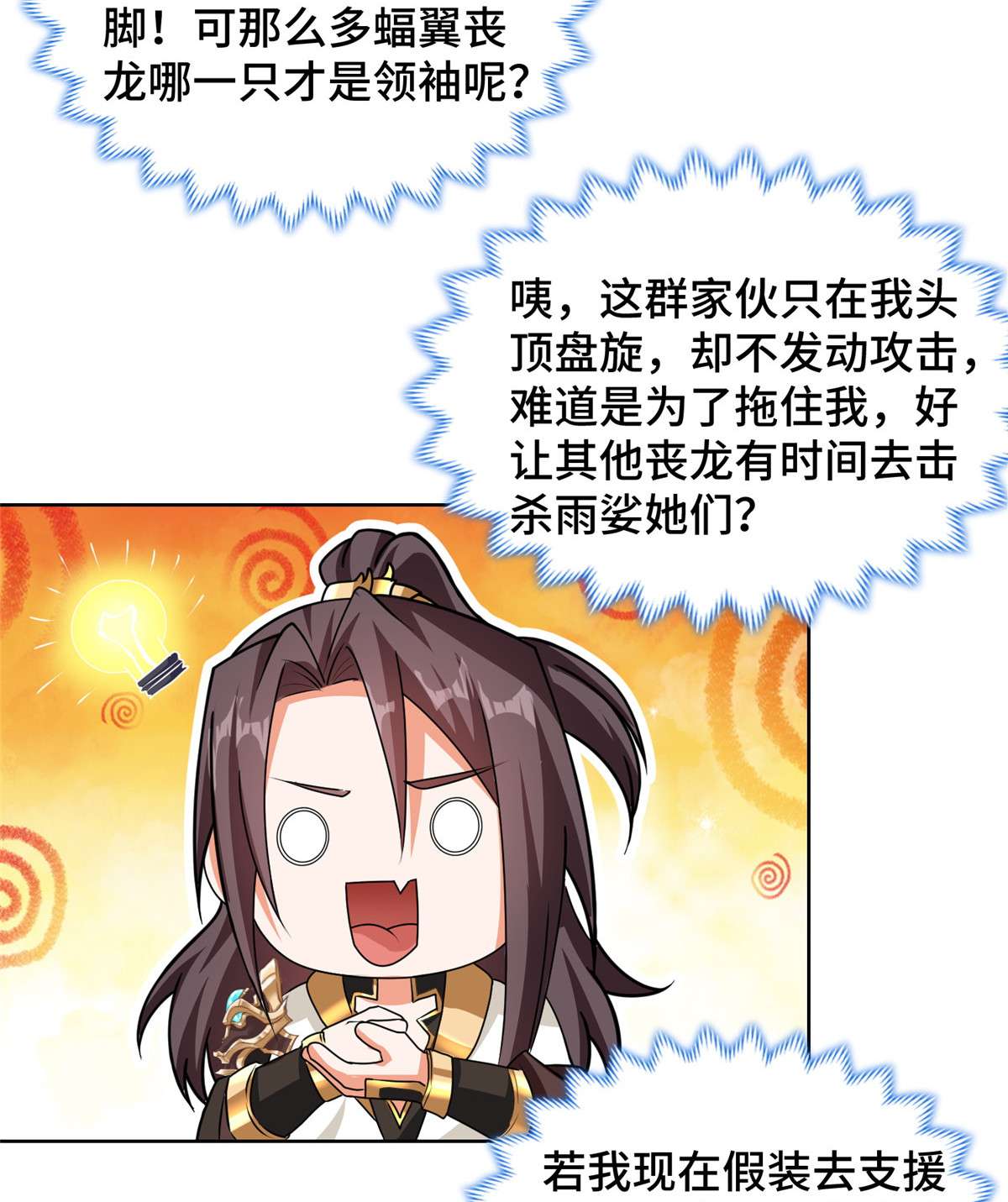 牧龙师146 屠杀蝠翼丧龙群