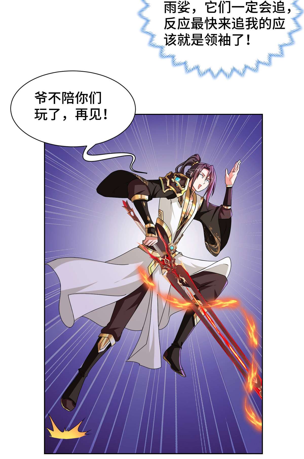 牧龙师146 屠杀蝠翼丧龙群