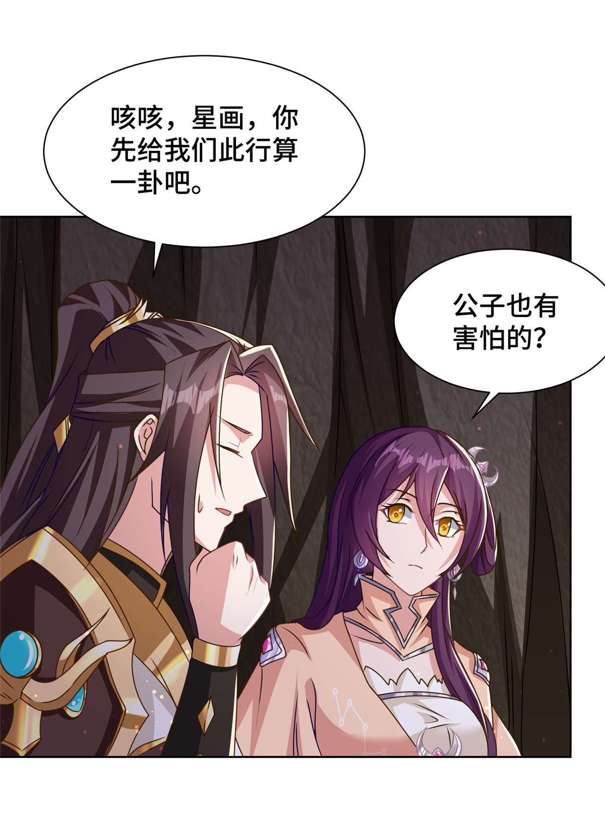 牧龙师147 推理不如算命