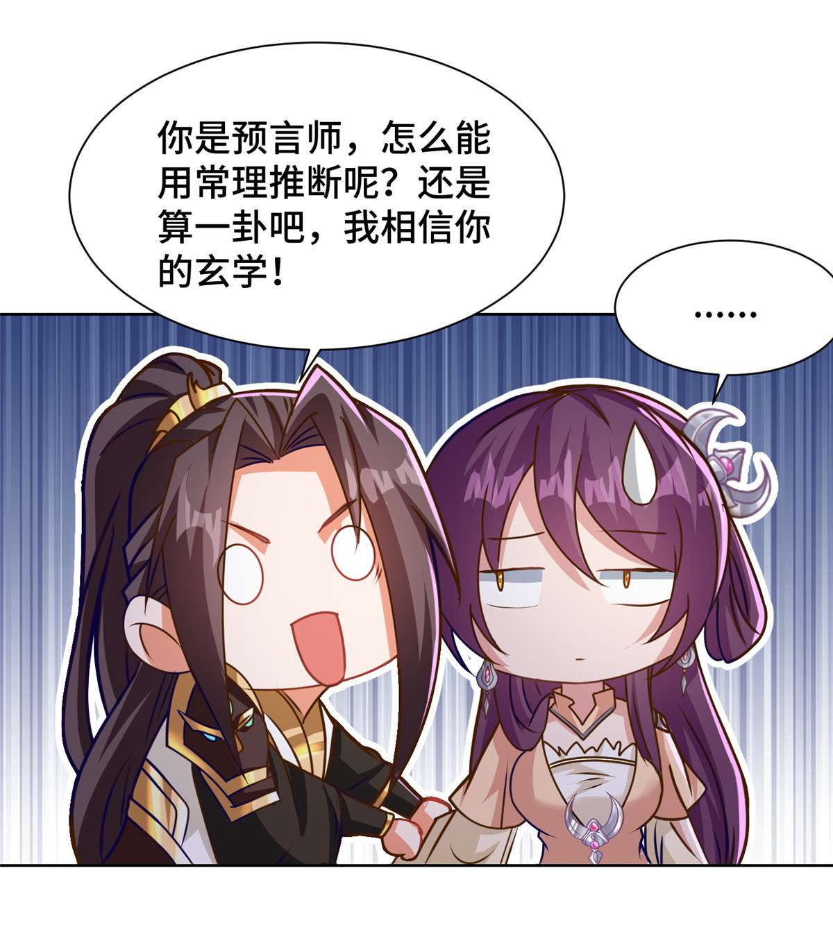 牧龙师147 推理不如算命