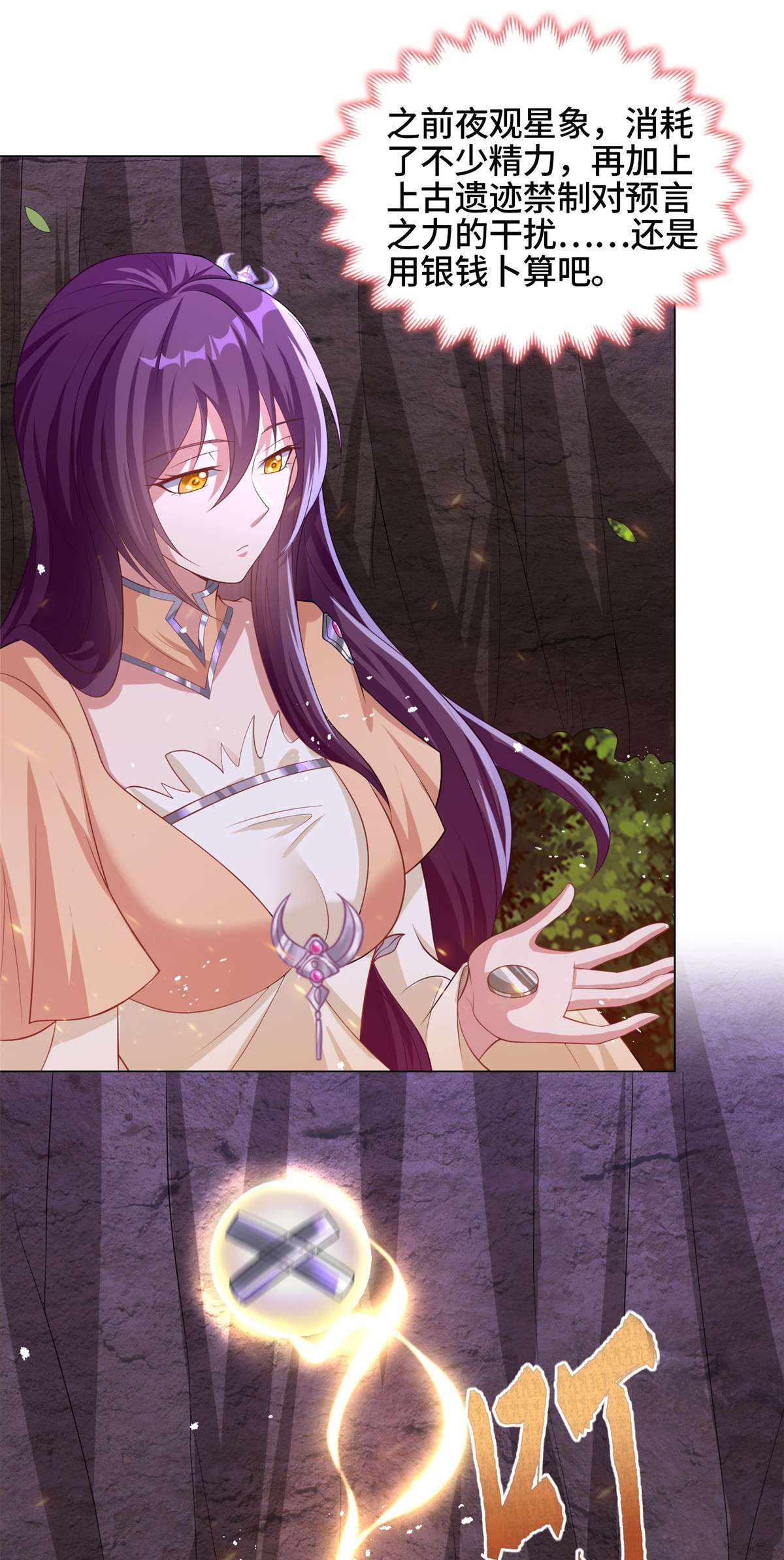 牧龙师147 推理不如算命