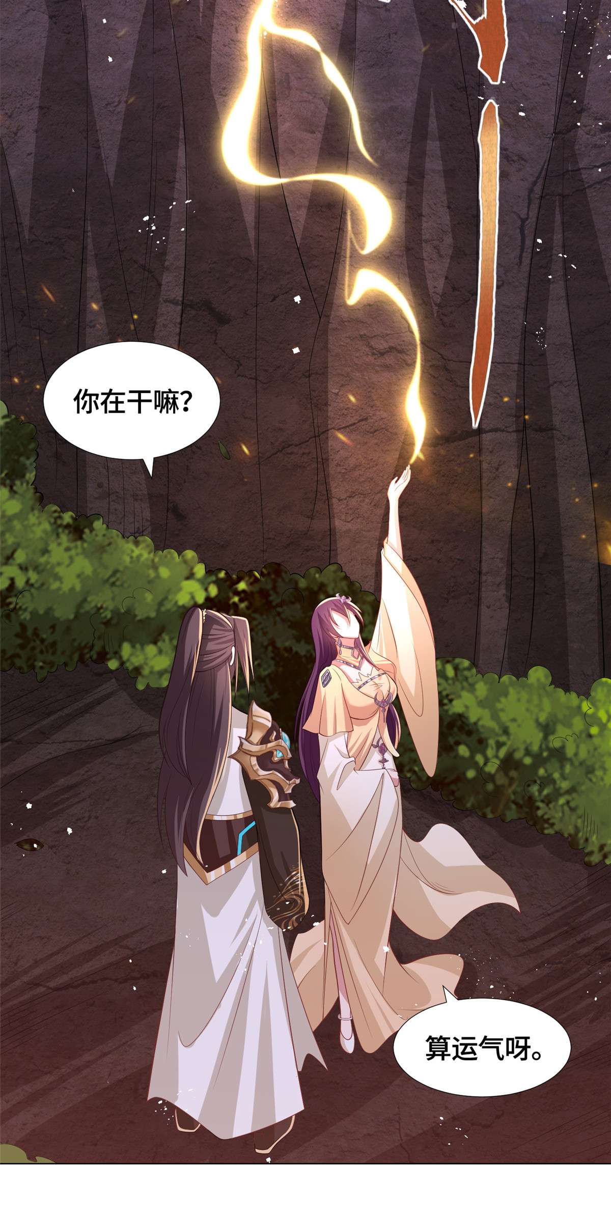 牧龙师147 推理不如算命