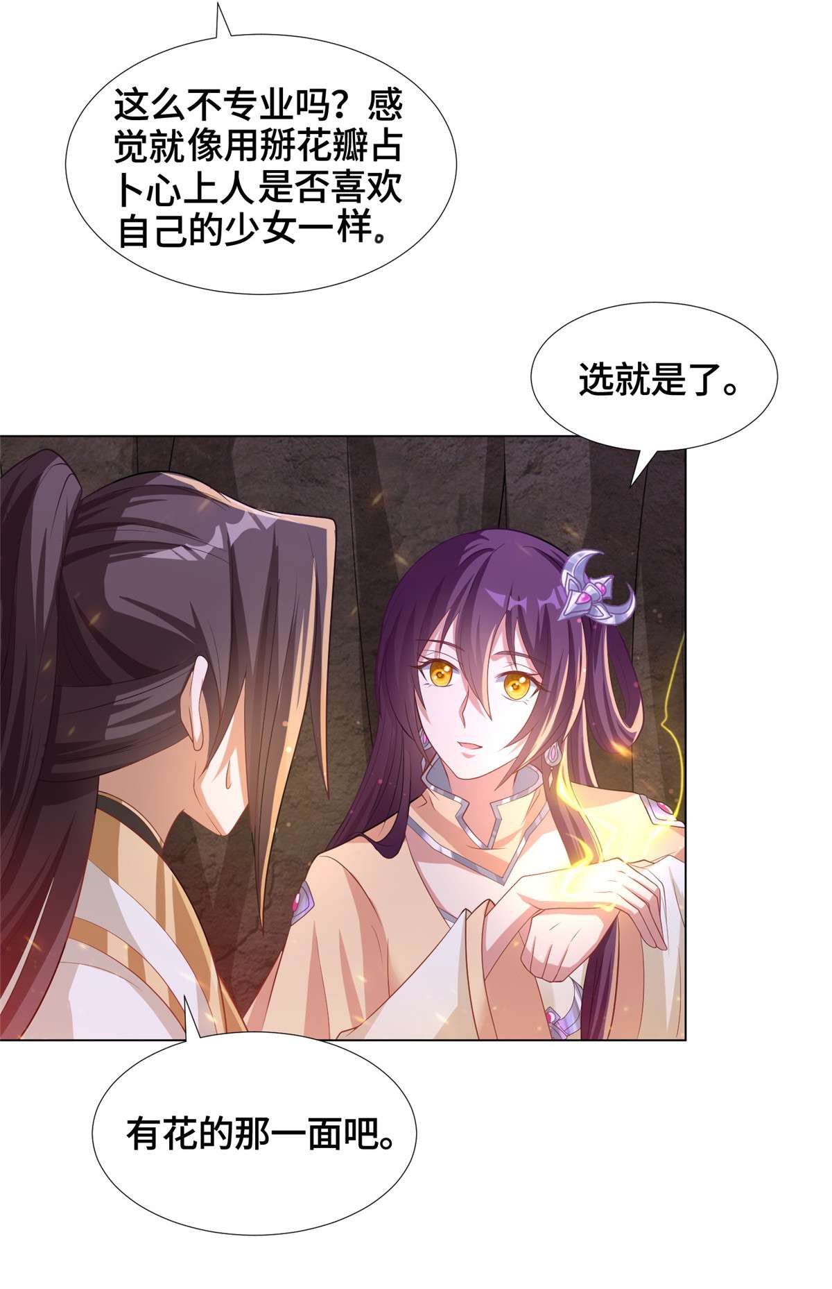 牧龙师147 推理不如算命