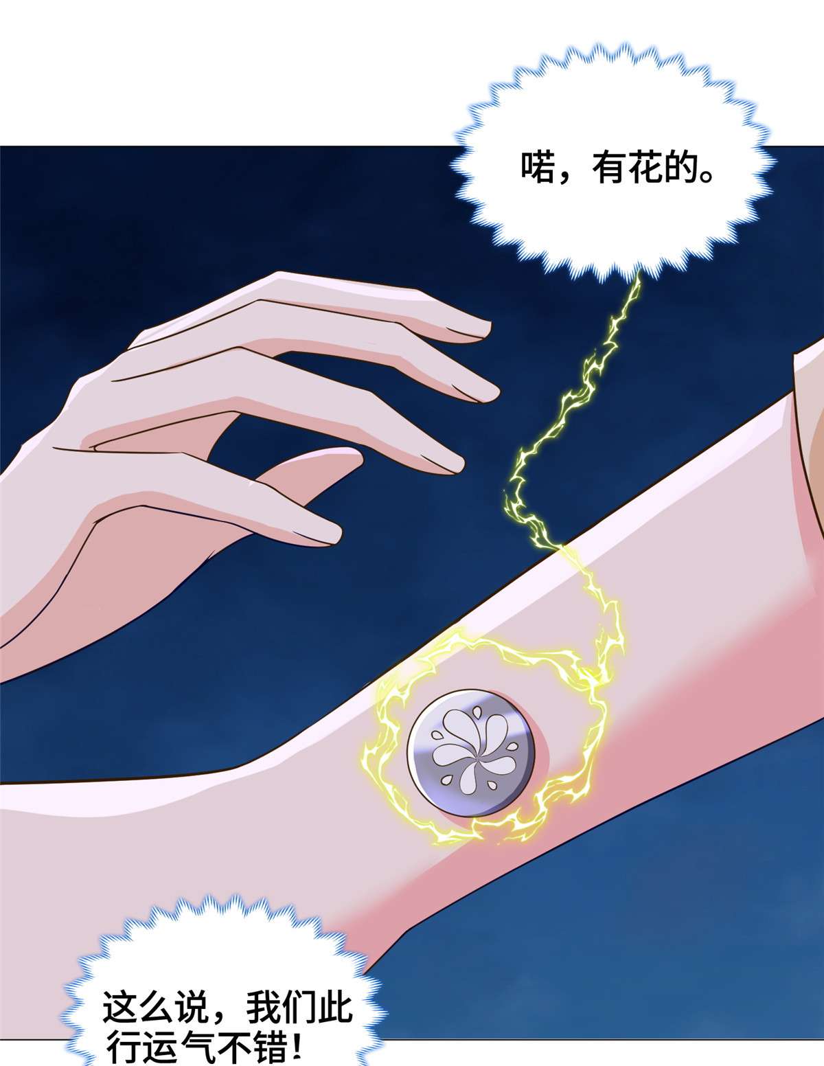 牧龙师147 推理不如算命