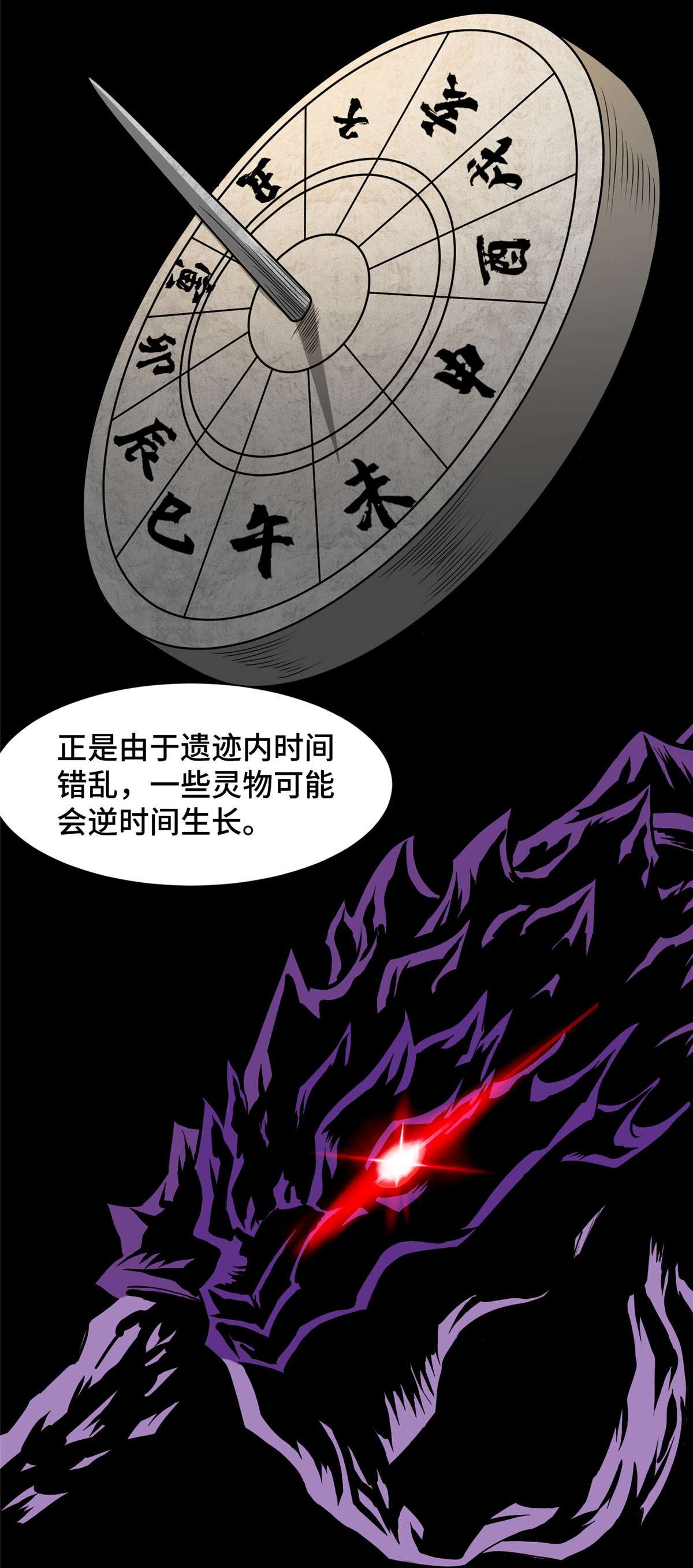 牧龙师147 推理不如算命