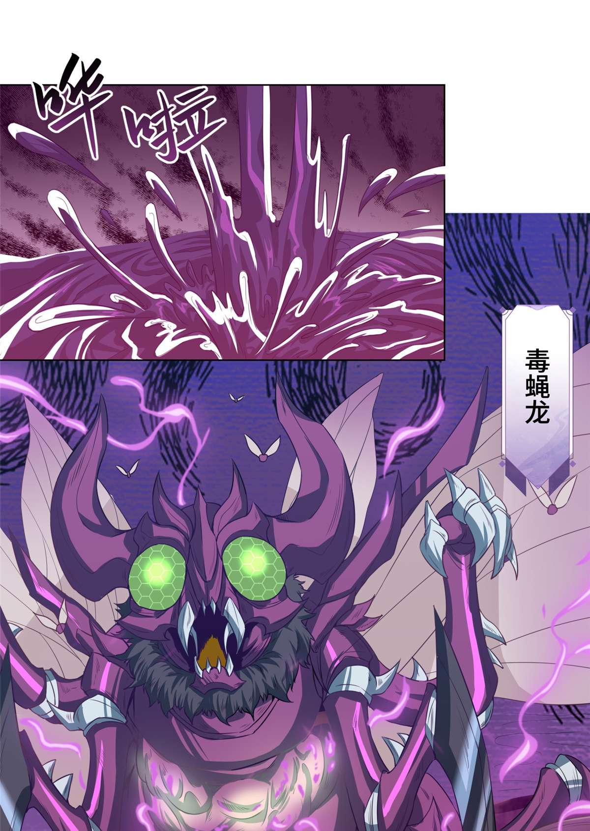 牧龙师148 进化之谜