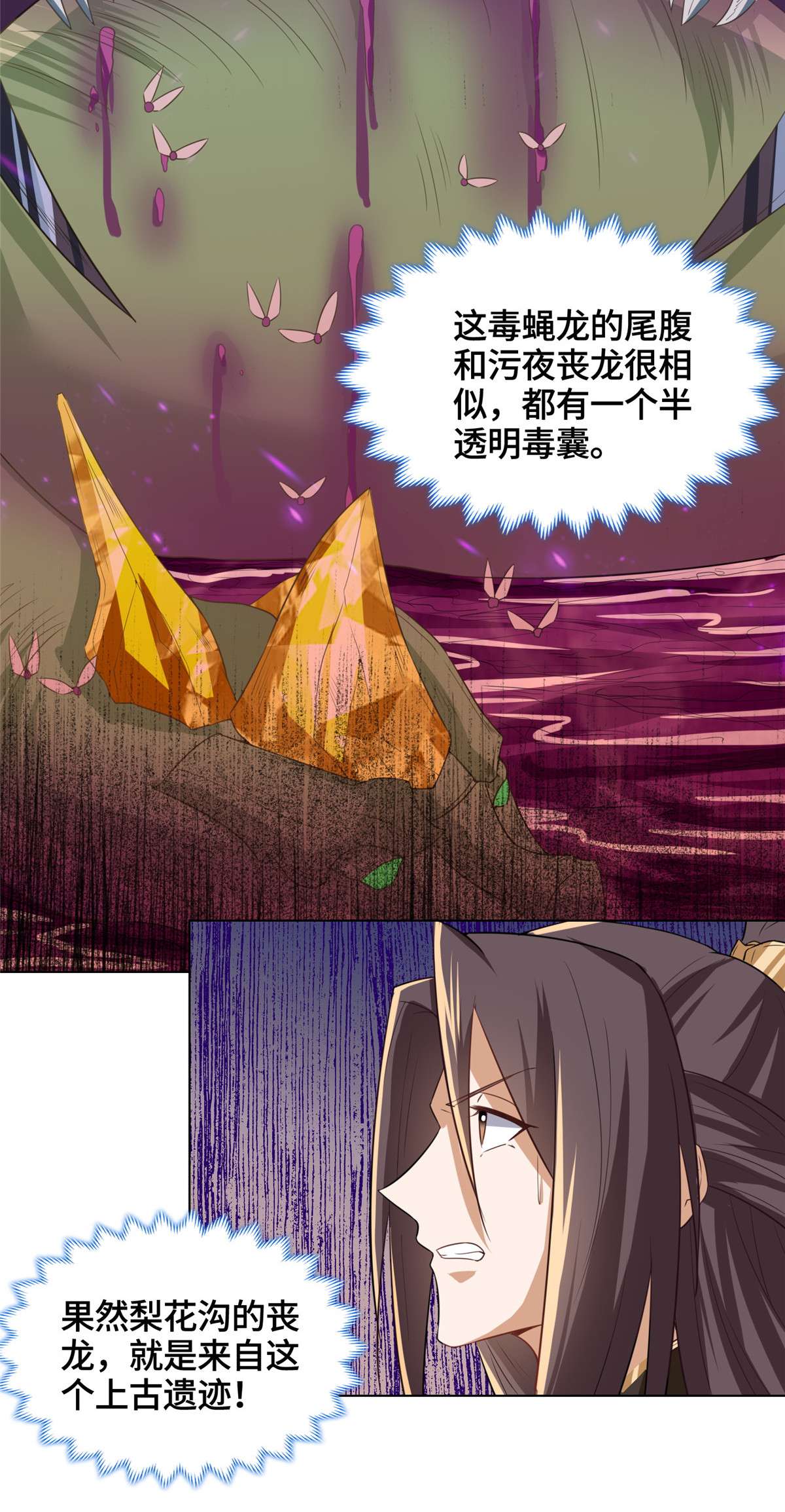 牧龙师148 进化之谜