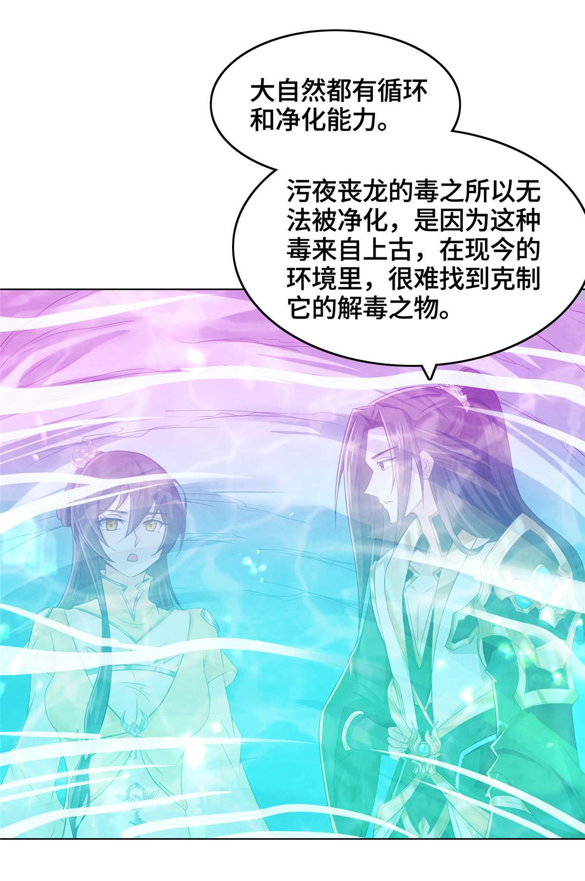 牧龙师148 进化之谜