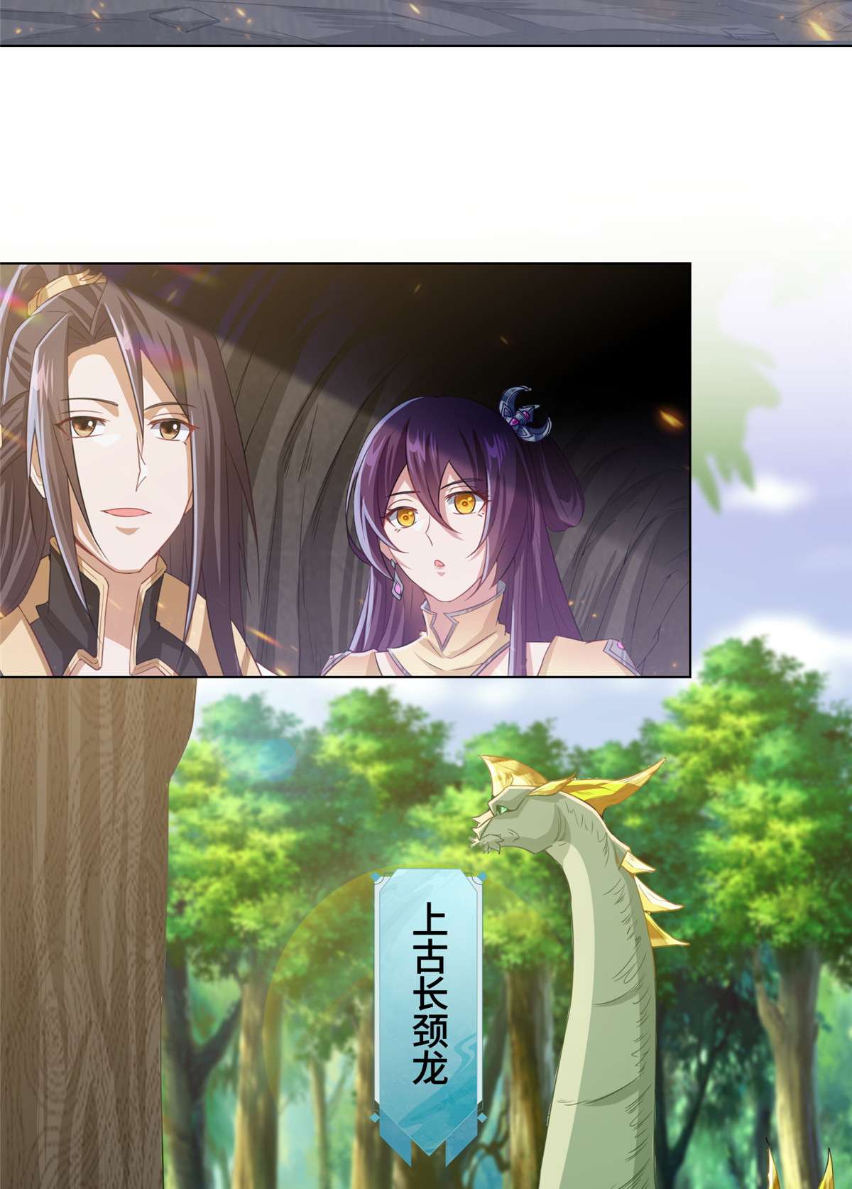 牧龙师148 进化之谜