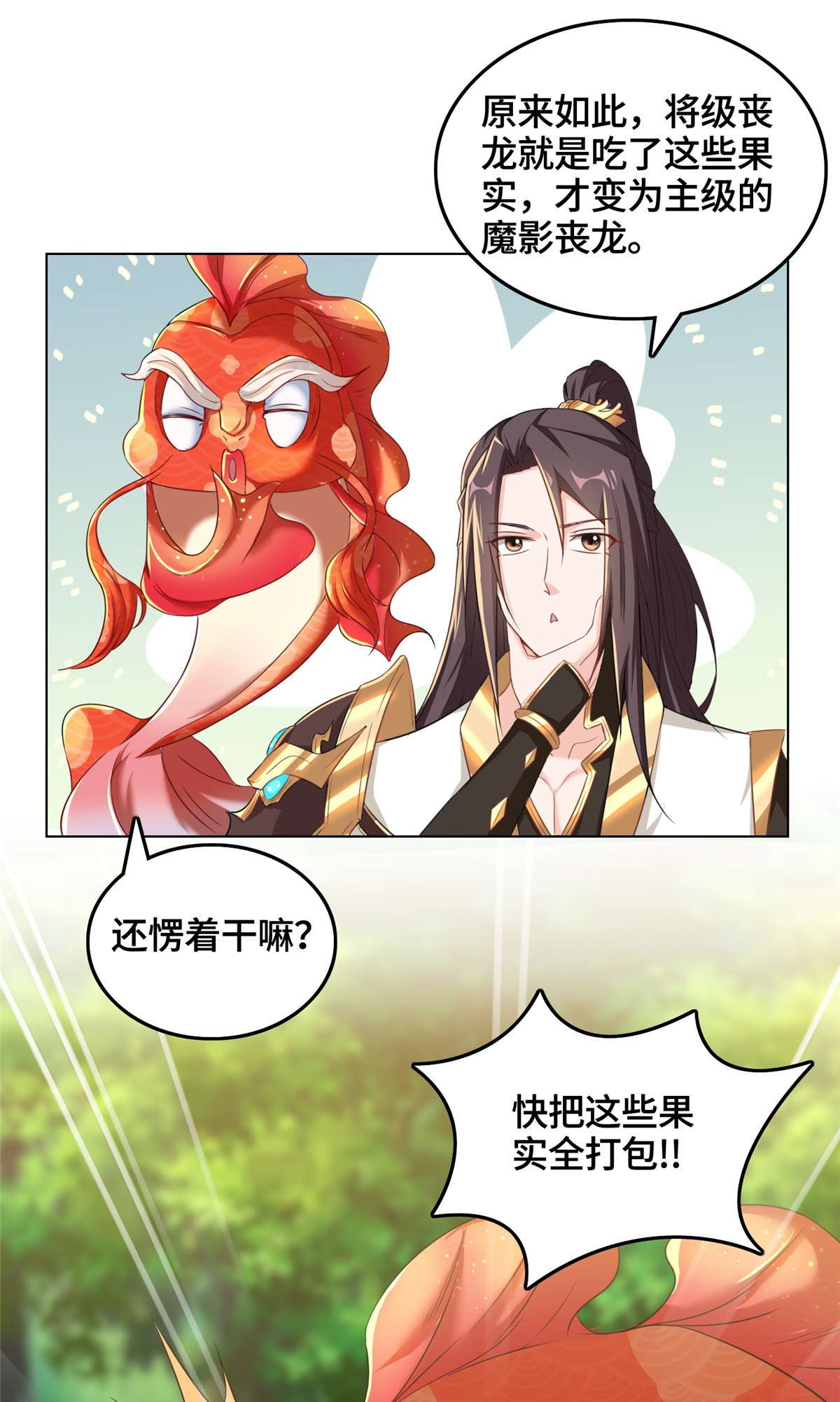 牧龙师148 进化之谜