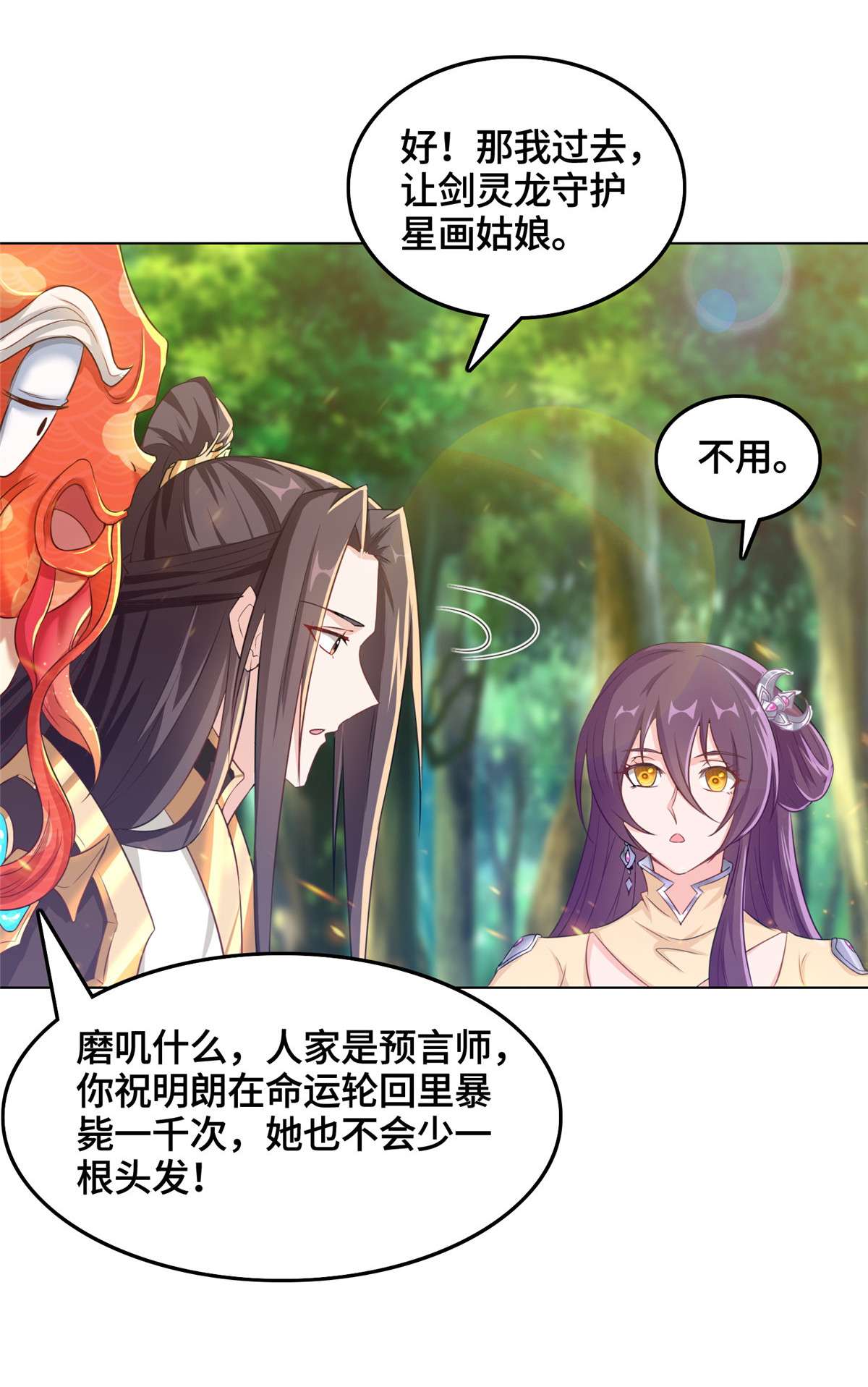 牧龙师148 进化之谜