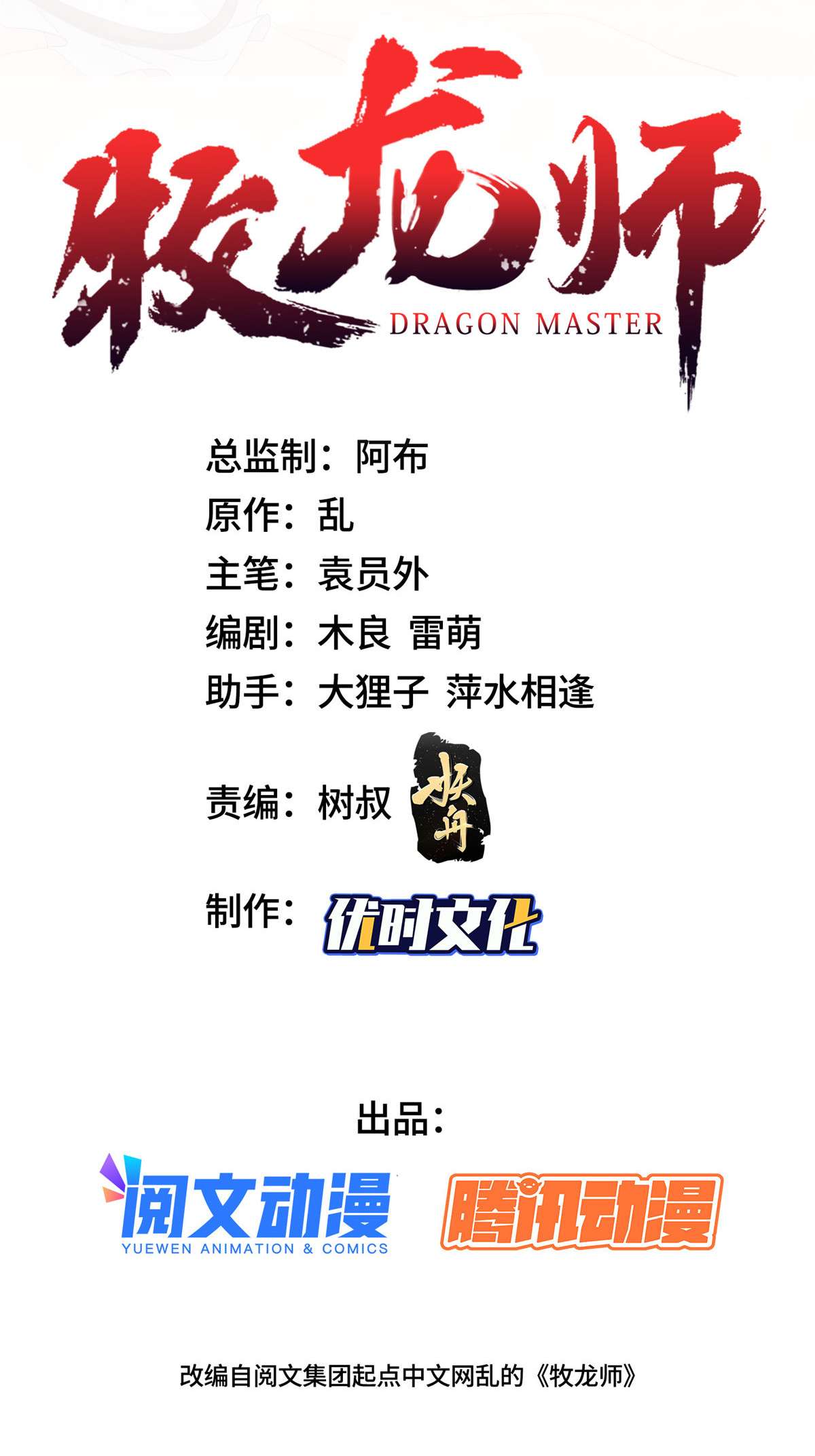牧龙师149 上古毒蝇龙