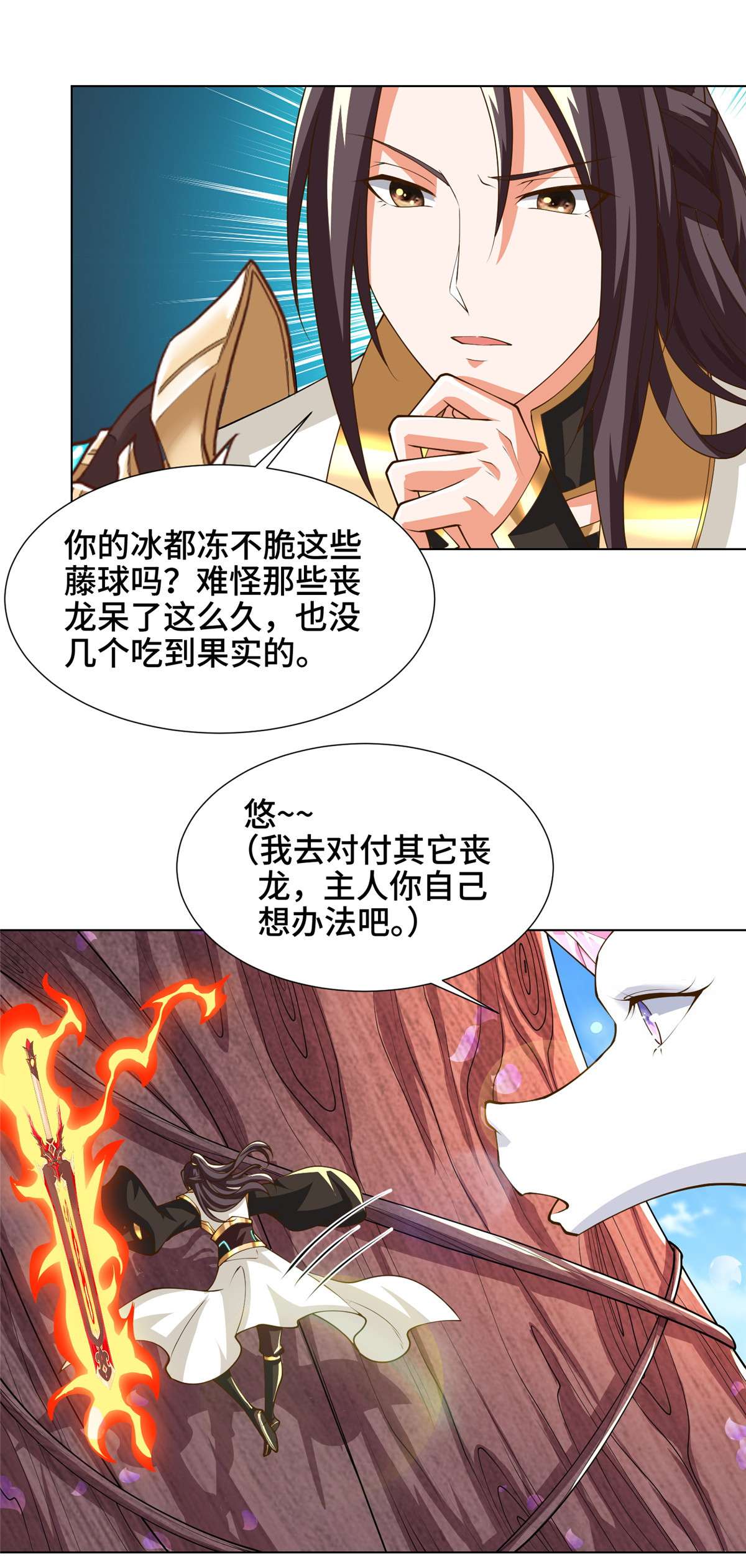 牧龙师149 上古毒蝇龙
