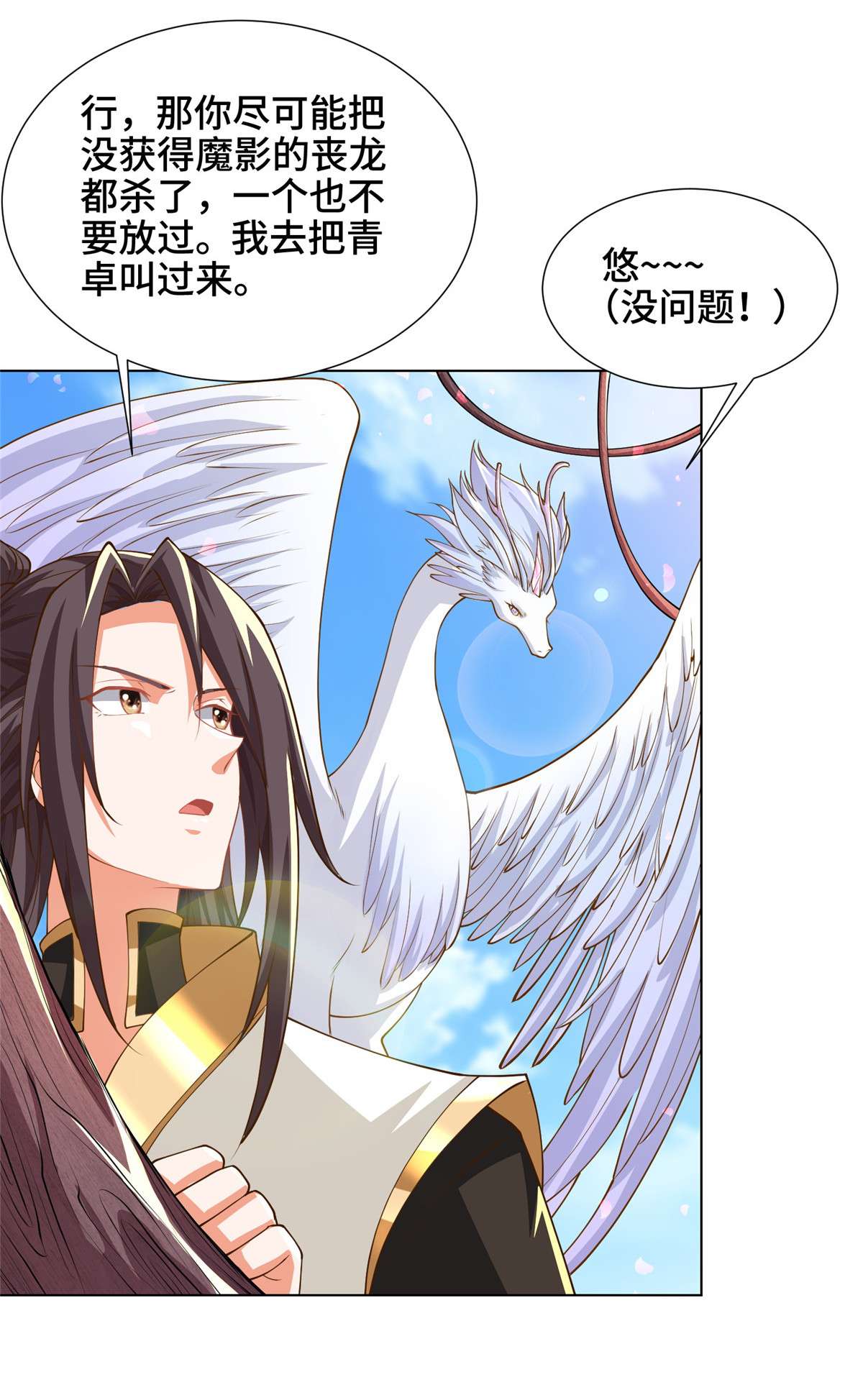 牧龙师149 上古毒蝇龙