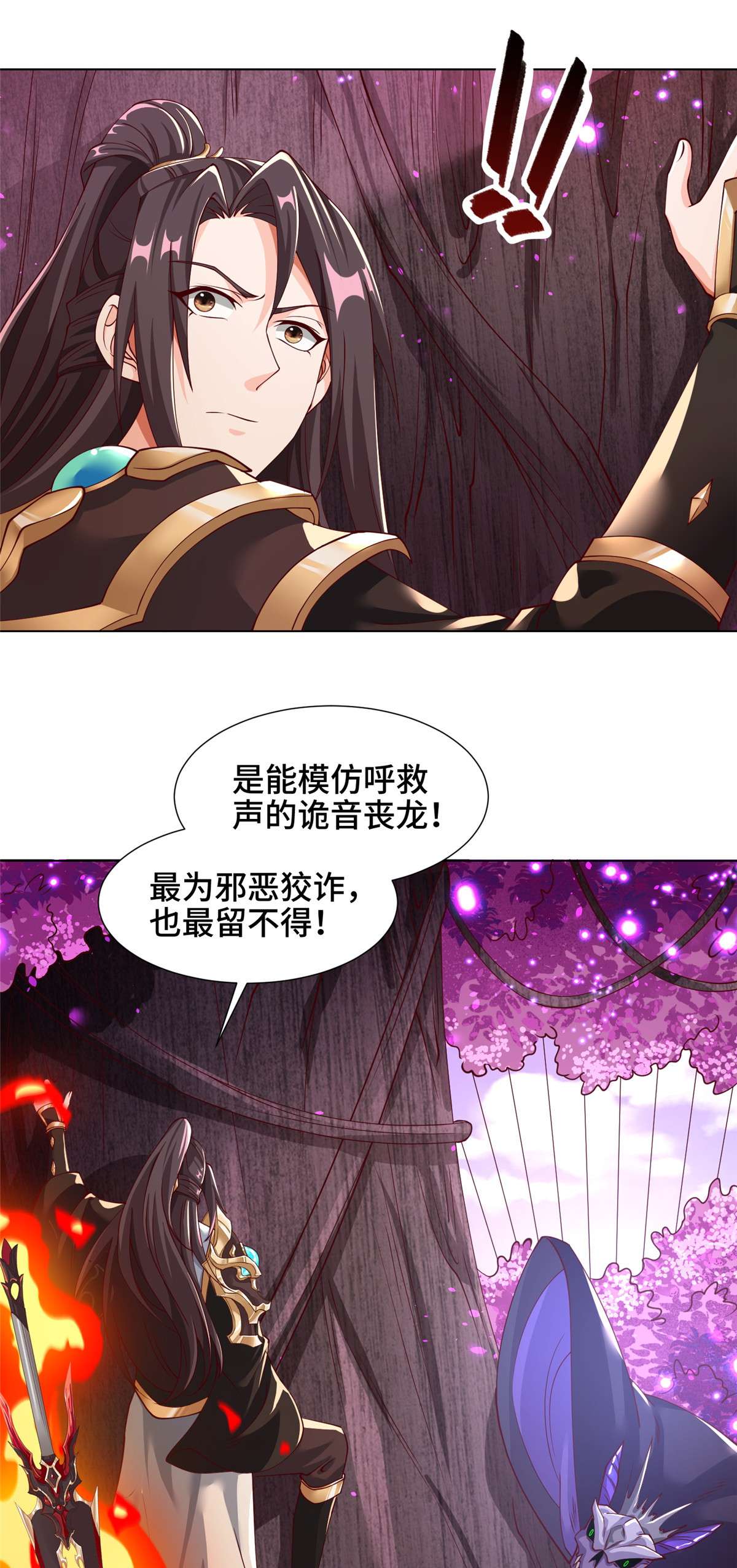 牧龙师149 上古毒蝇龙