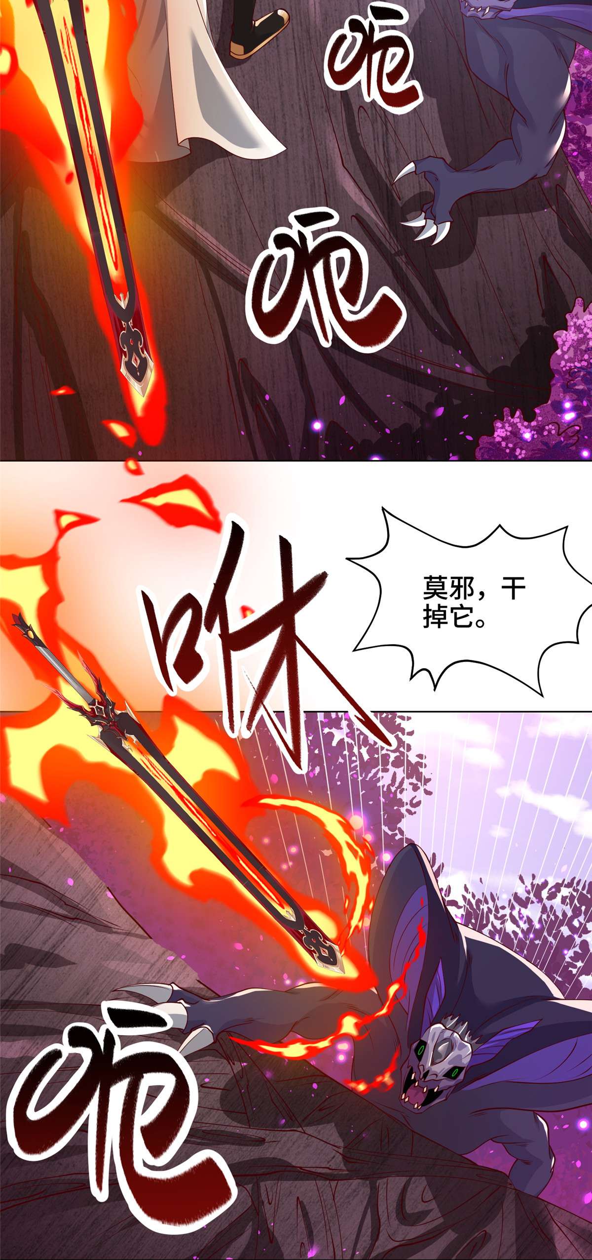 牧龙师149 上古毒蝇龙
