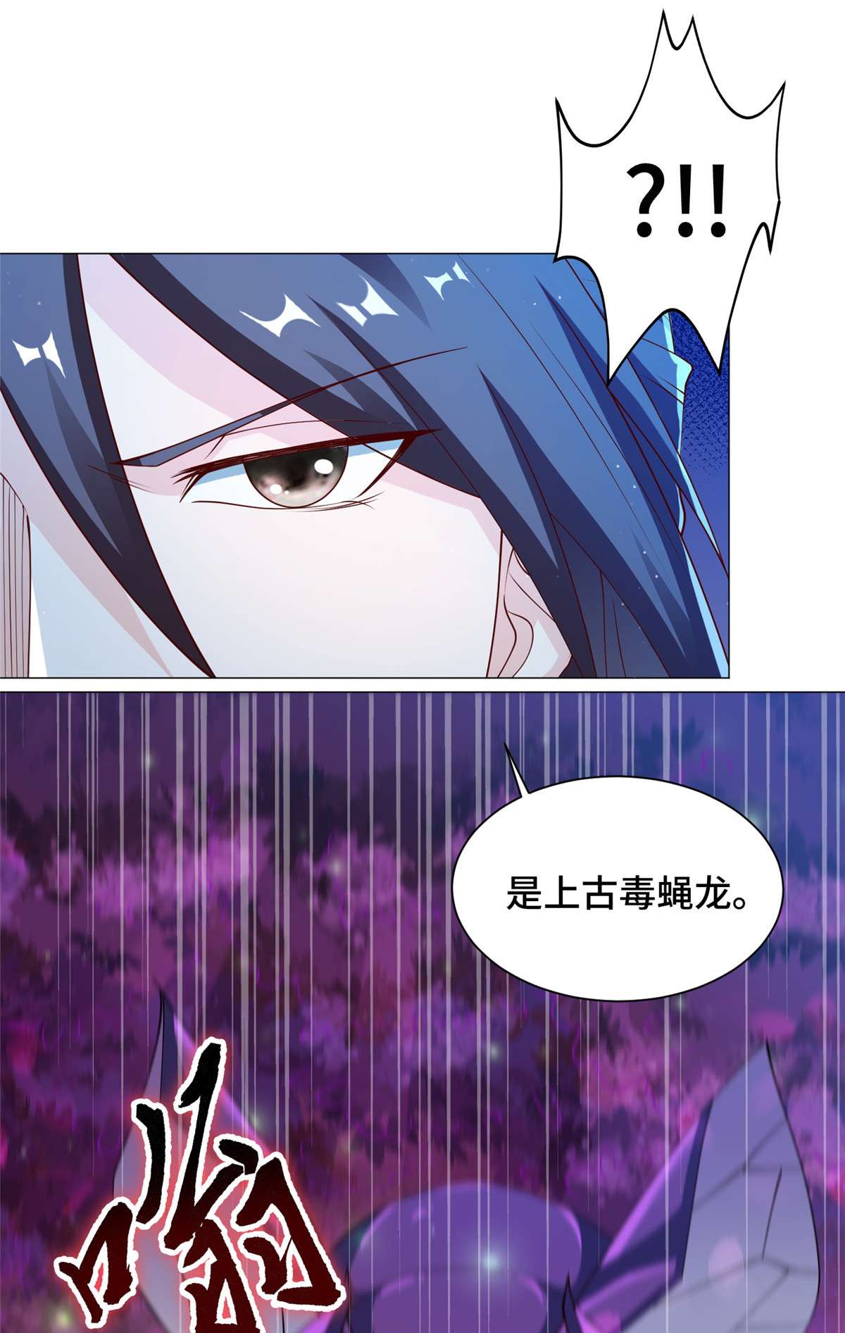牧龙师149 上古毒蝇龙
