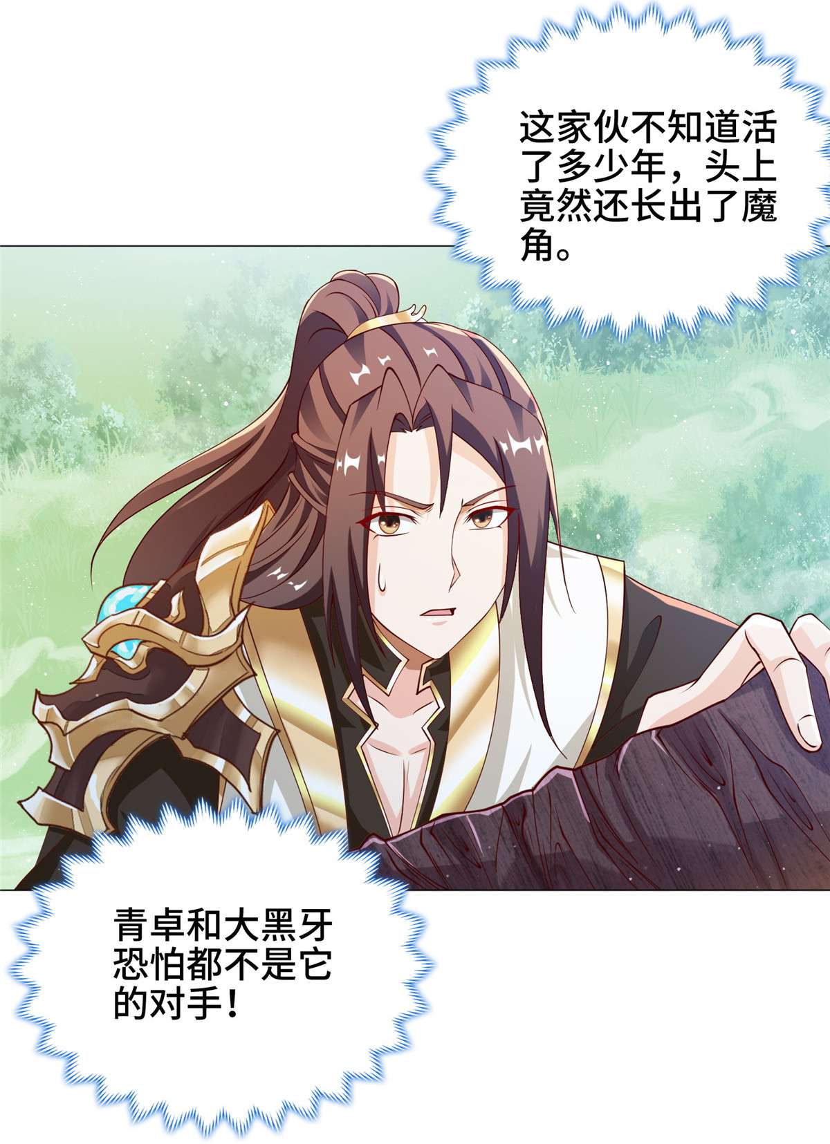牧龙师149 上古毒蝇龙