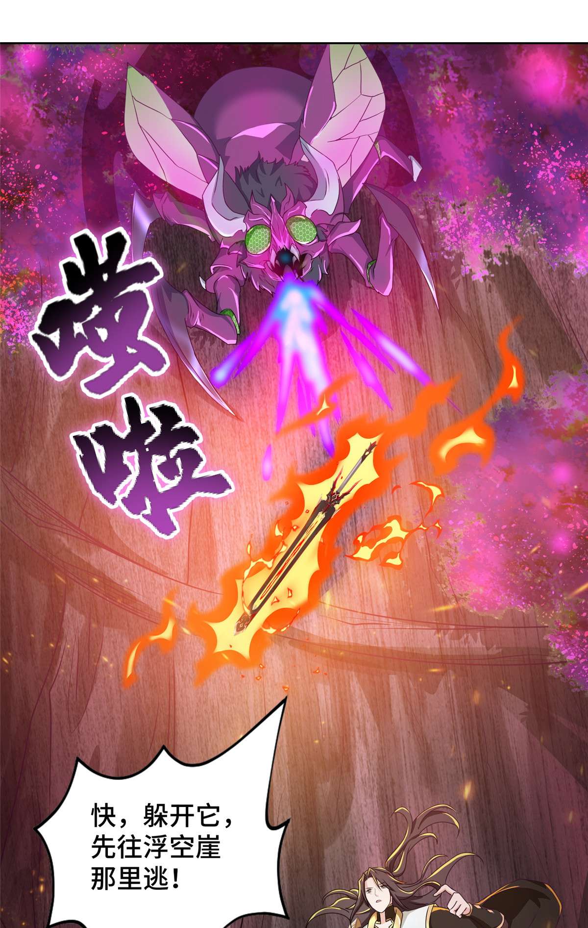 牧龙师149 上古毒蝇龙