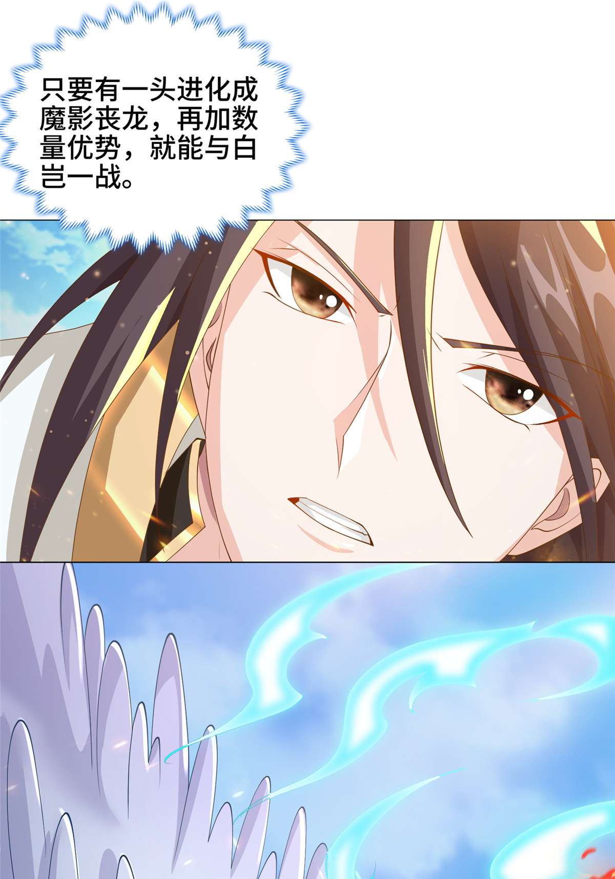 牧龙师149 上古毒蝇龙