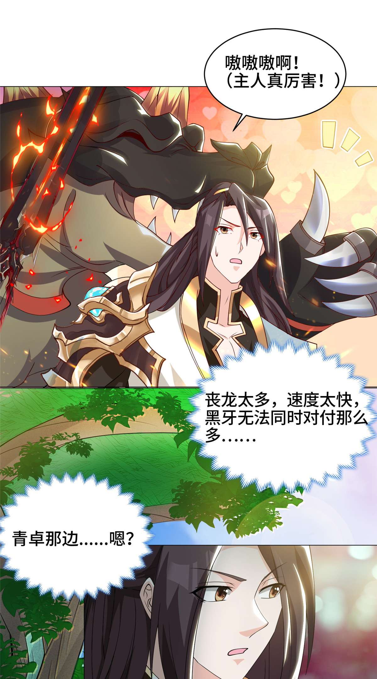 牧龙师150 青卓蜕变