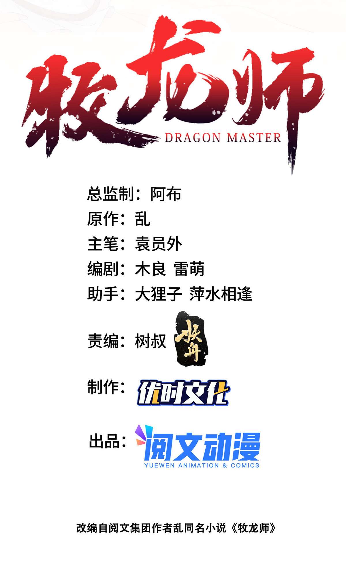 牧龙师151 华丽夹击