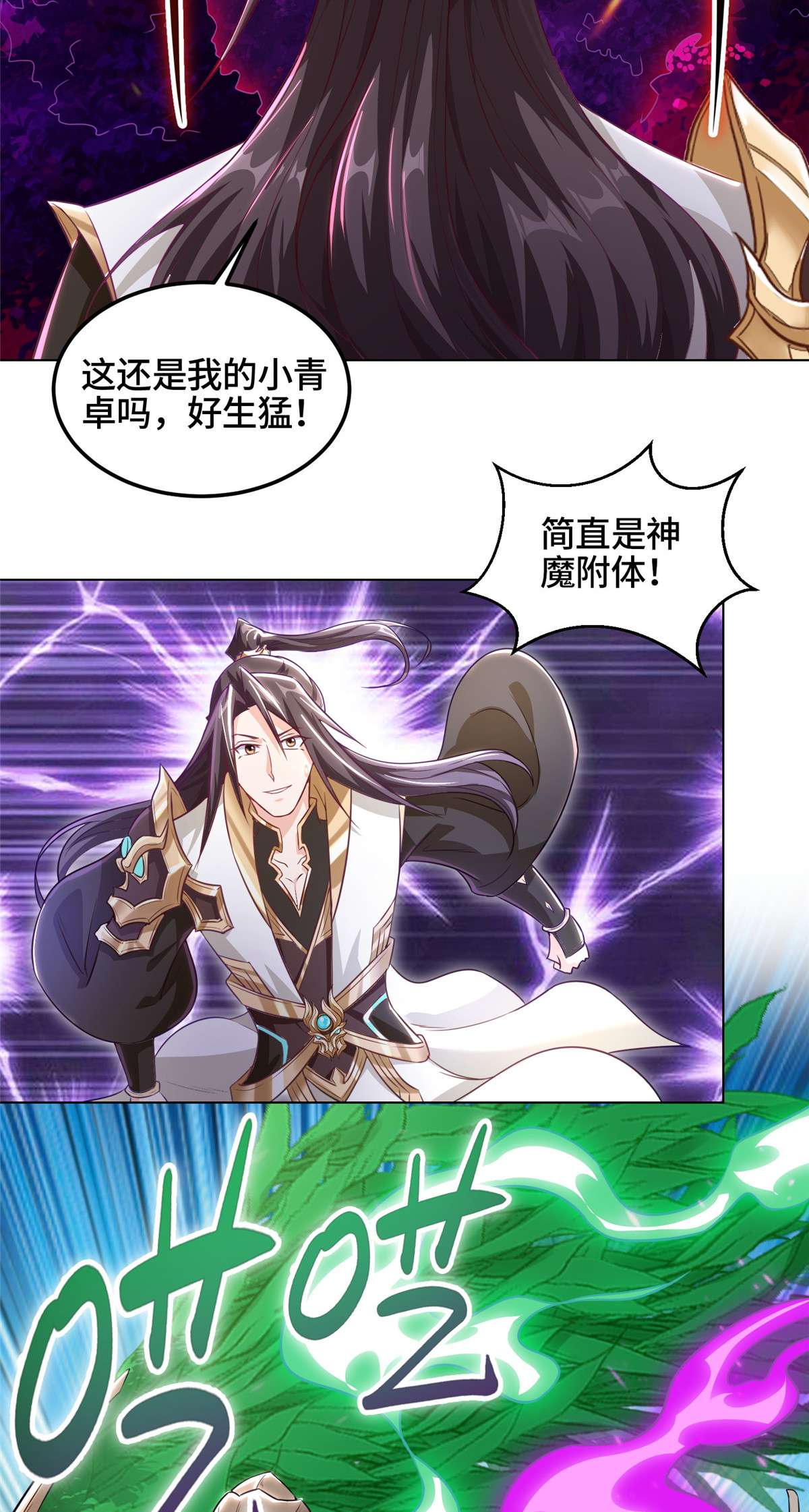 牧龙师151 华丽夹击