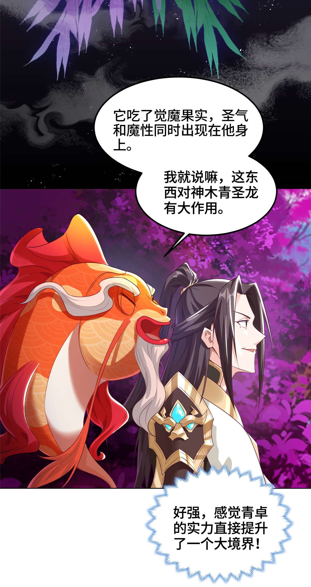 牧龙师151 华丽夹击