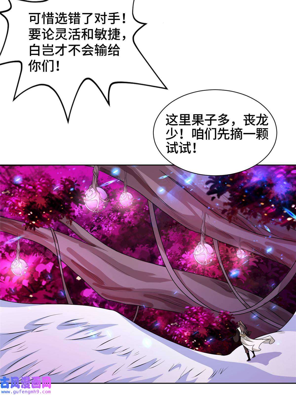 牧龙师149上古毒蝇龙