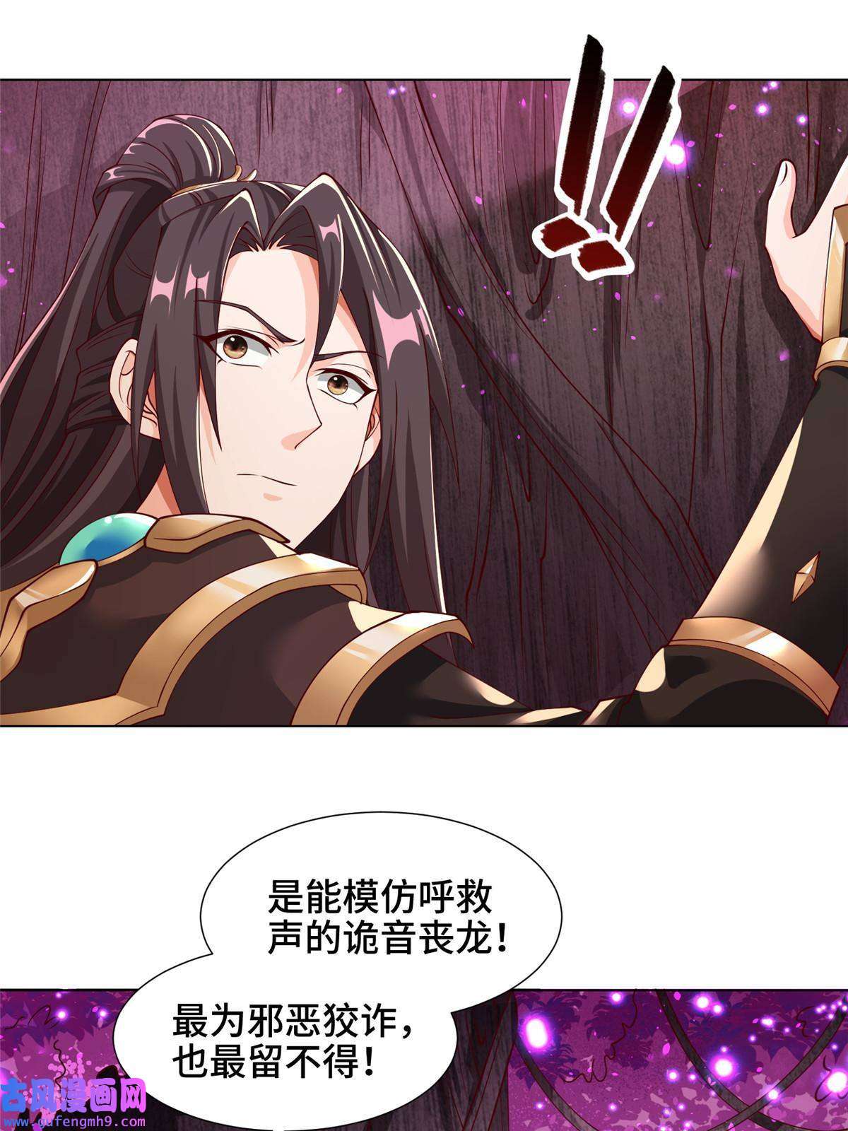 牧龙师149上古毒蝇龙