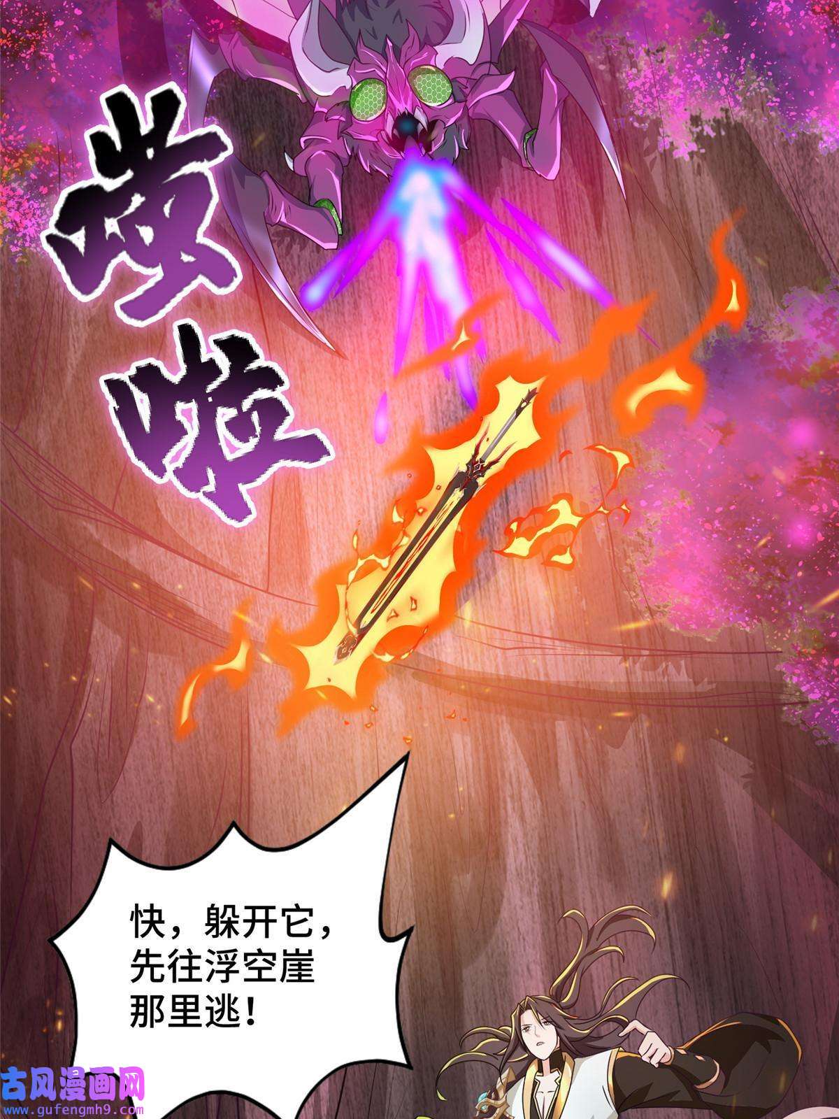 牧龙师149上古毒蝇龙