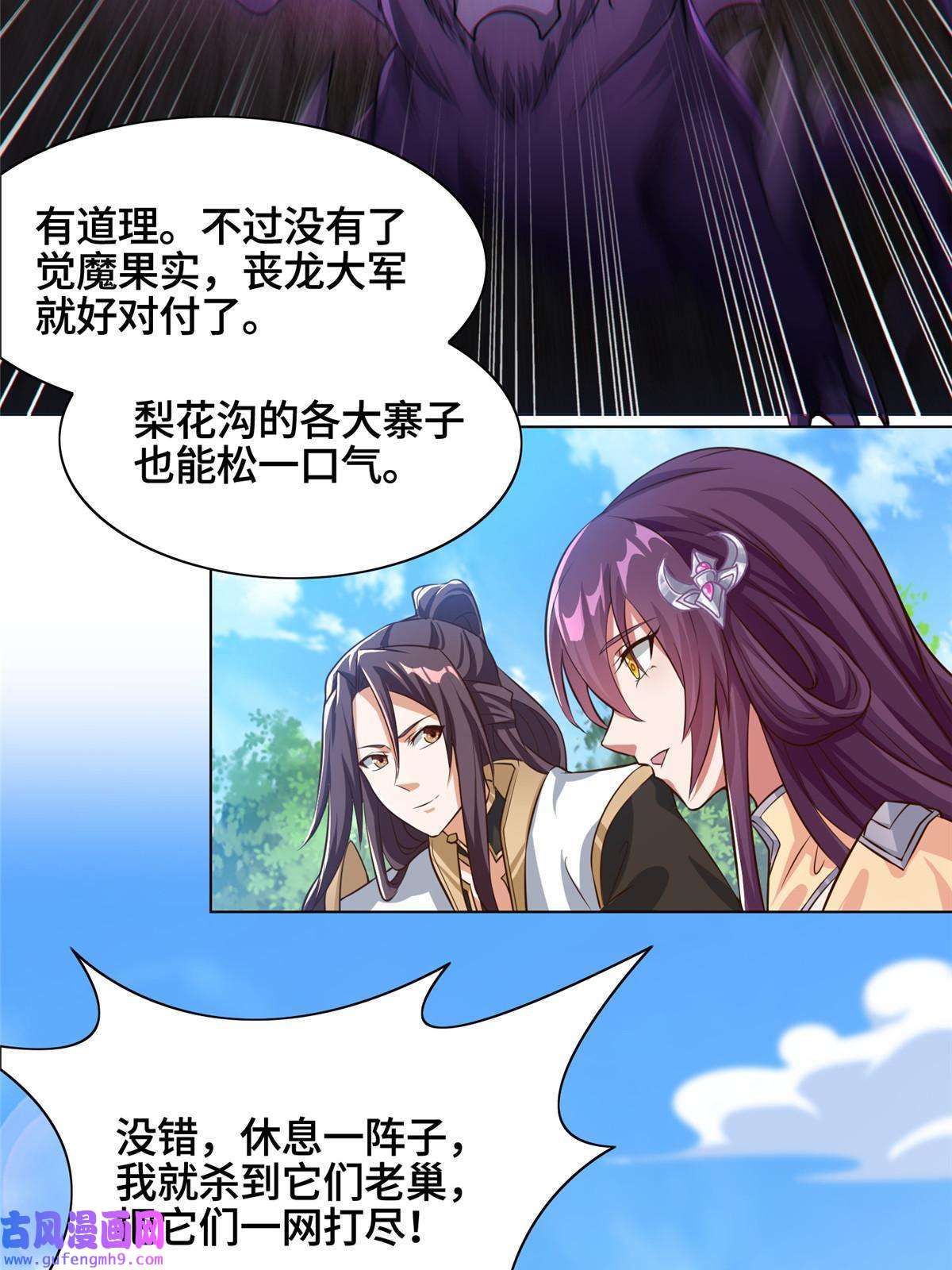 牧龙师152 满载而归