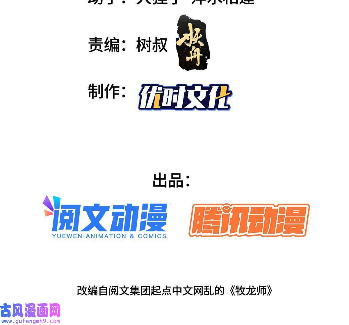 牧龙师153 龙不够用