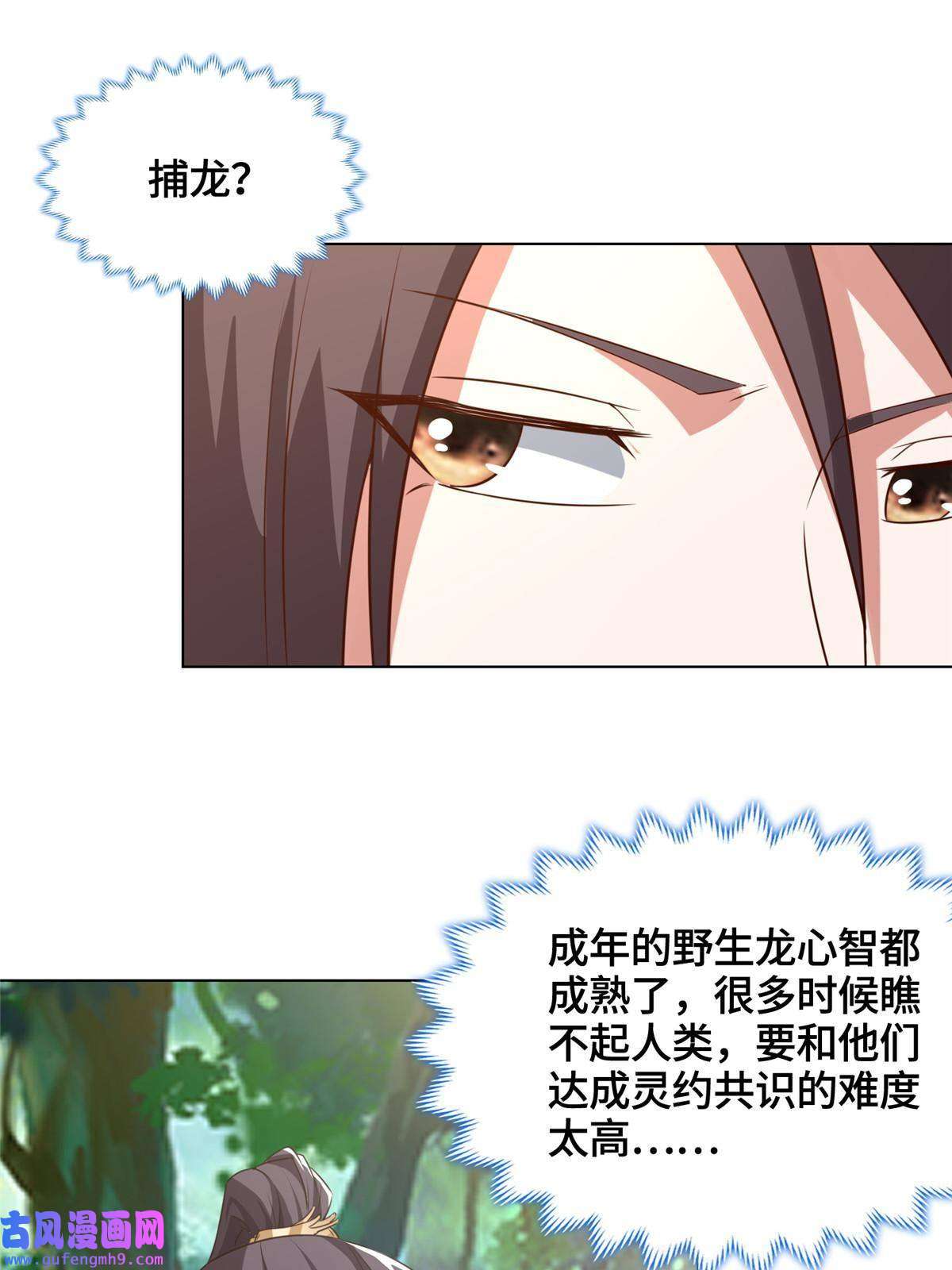 牧龙师154 疑心乍起