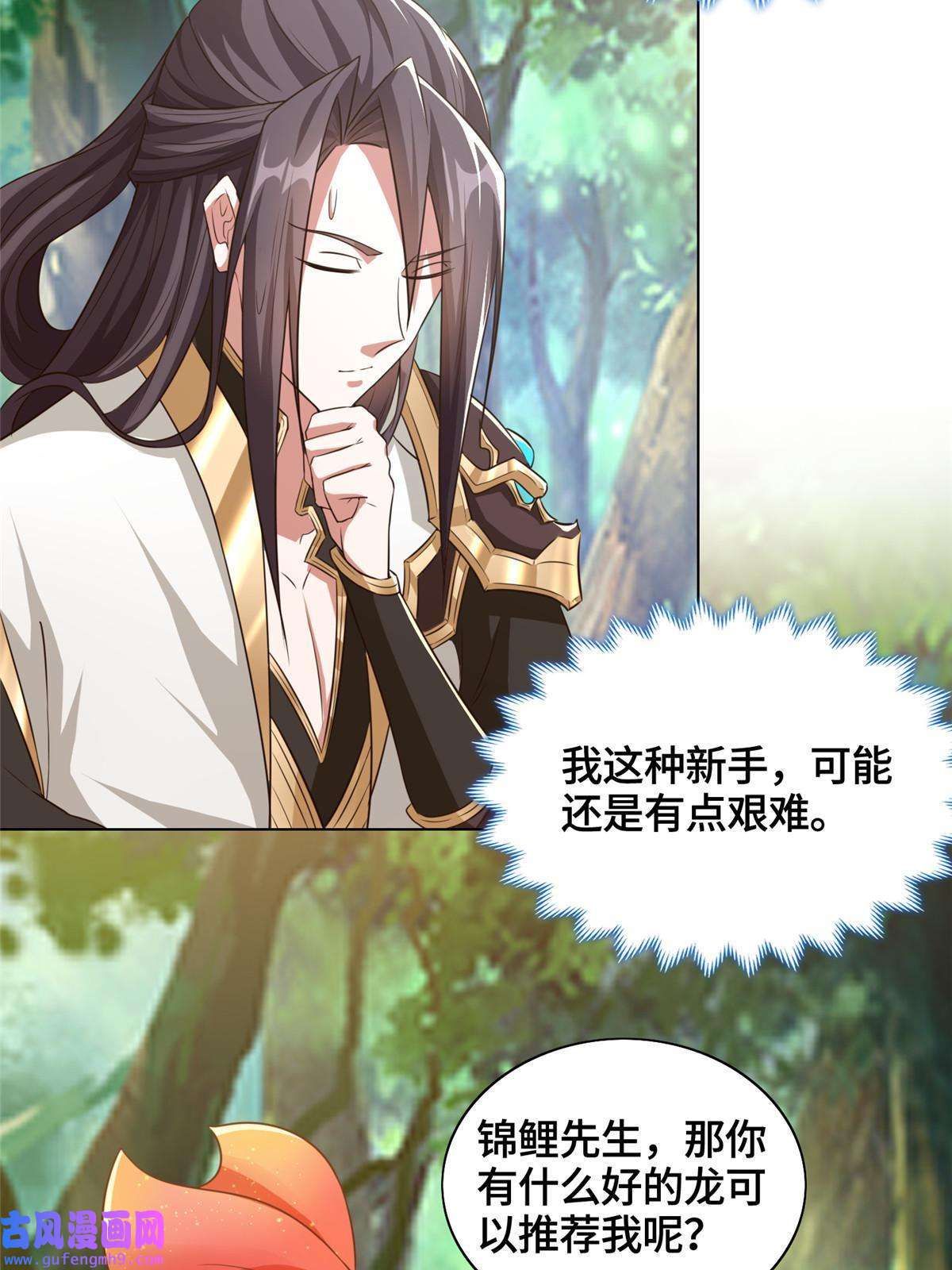 牧龙师154 疑心乍起