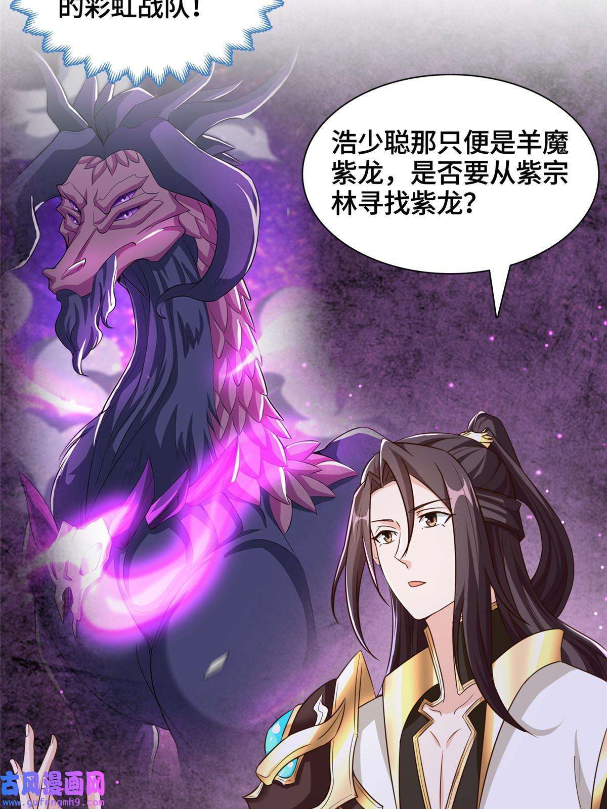 牧龙师154 疑心乍起