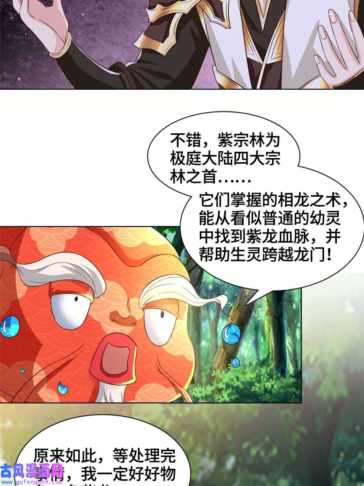 牧龙师154 疑心乍起