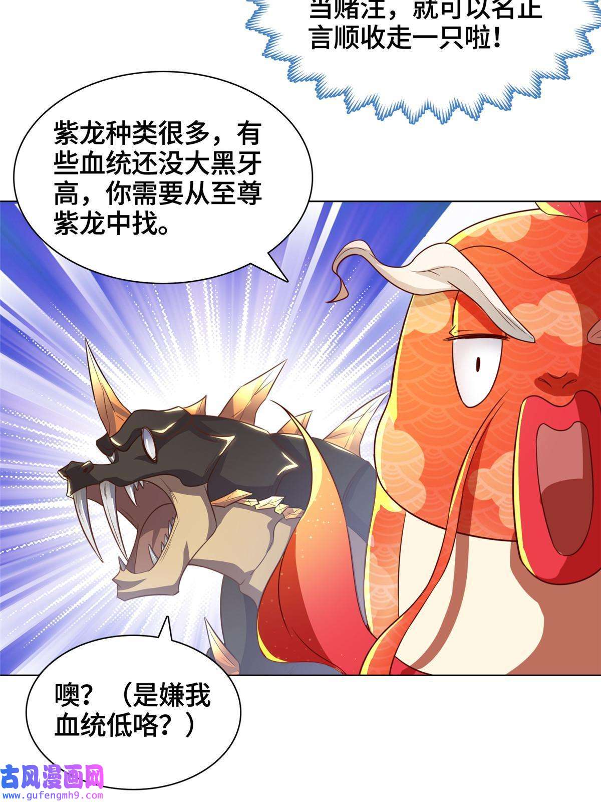 牧龙师154 疑心乍起