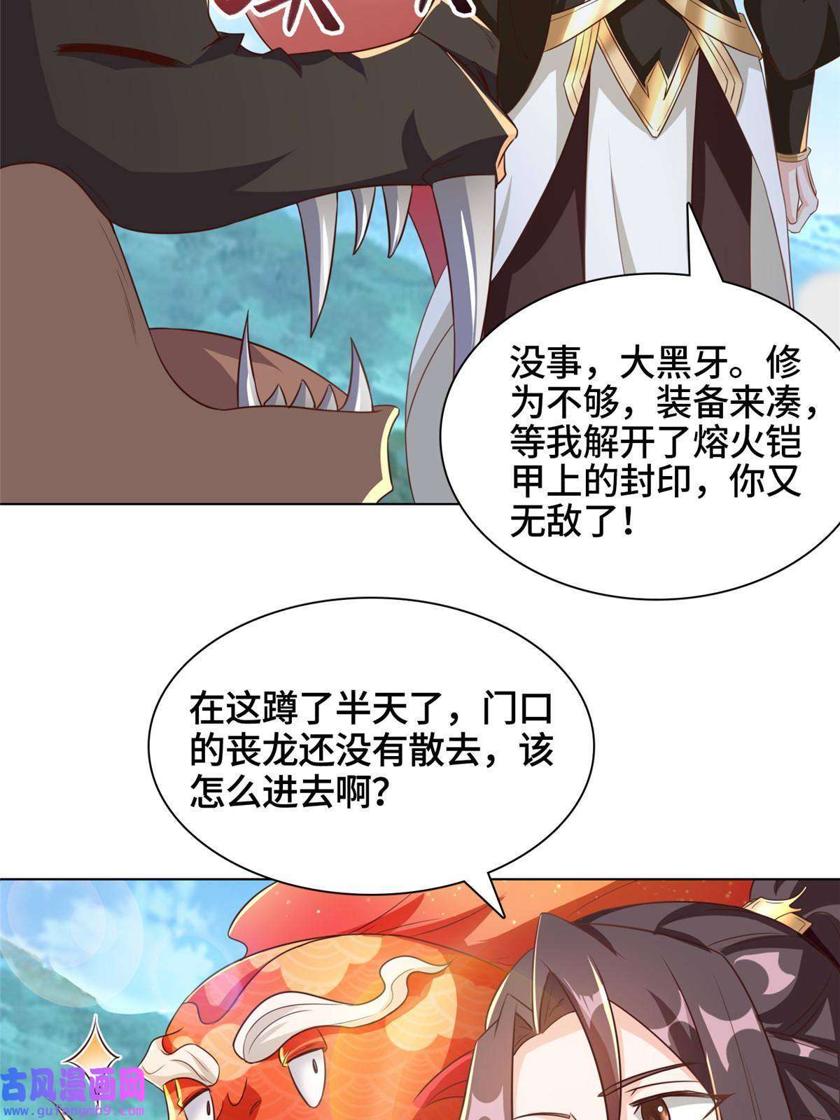 牧龙师154 疑心乍起
