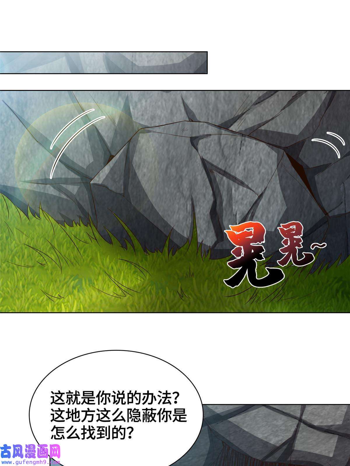 牧龙师154 疑心乍起