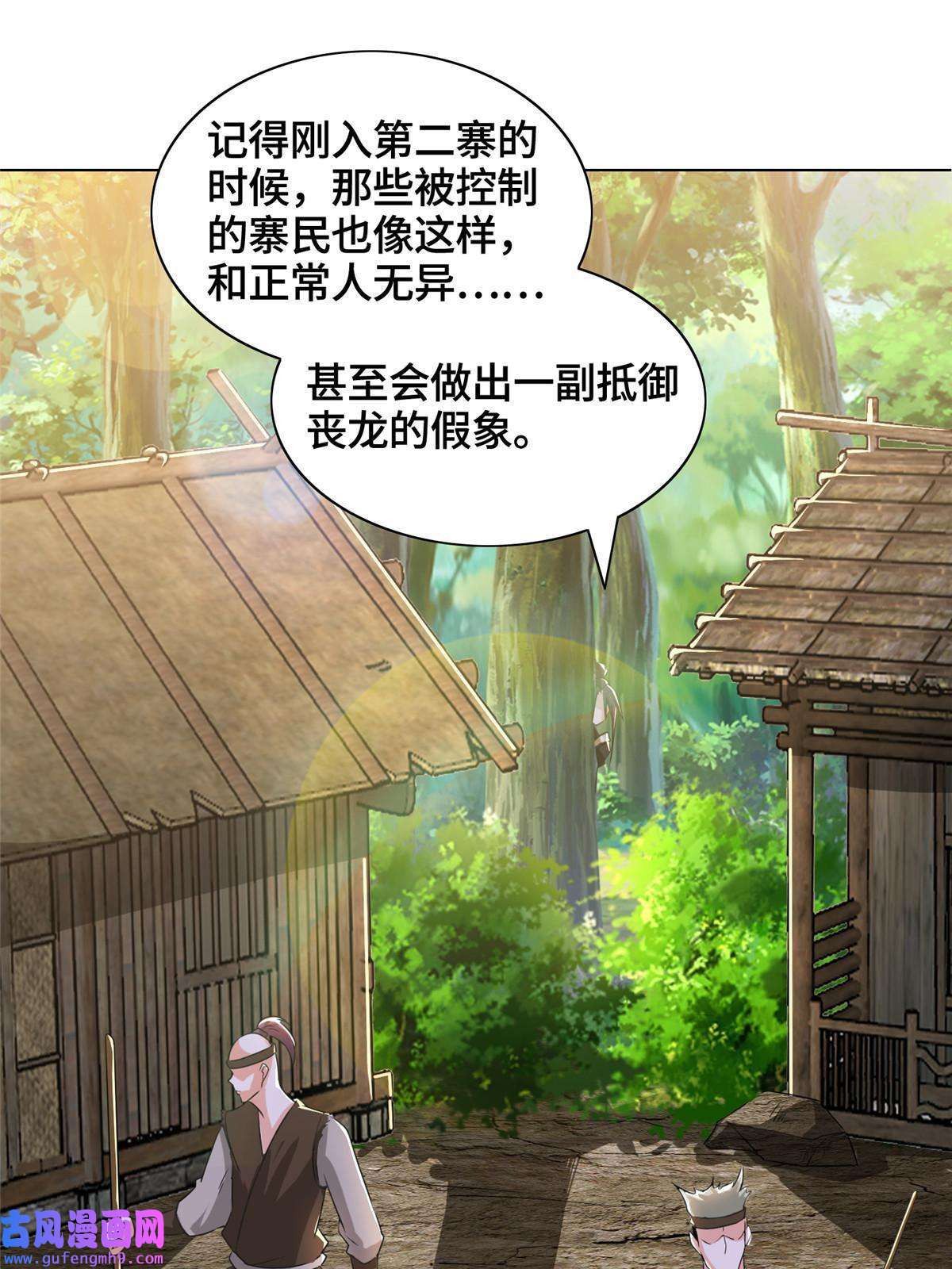 牧龙师154 疑心乍起