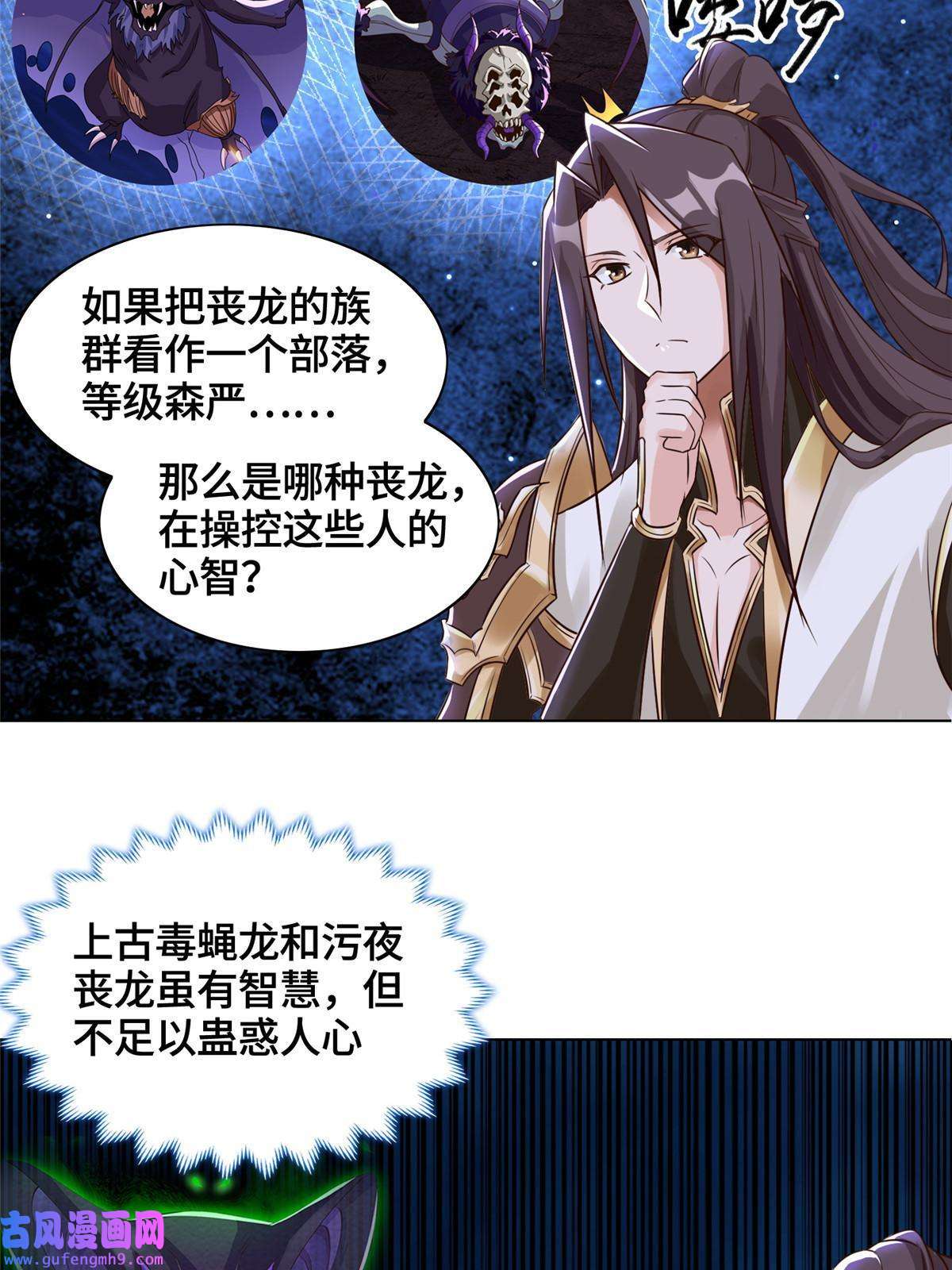 牧龙师154 疑心乍起