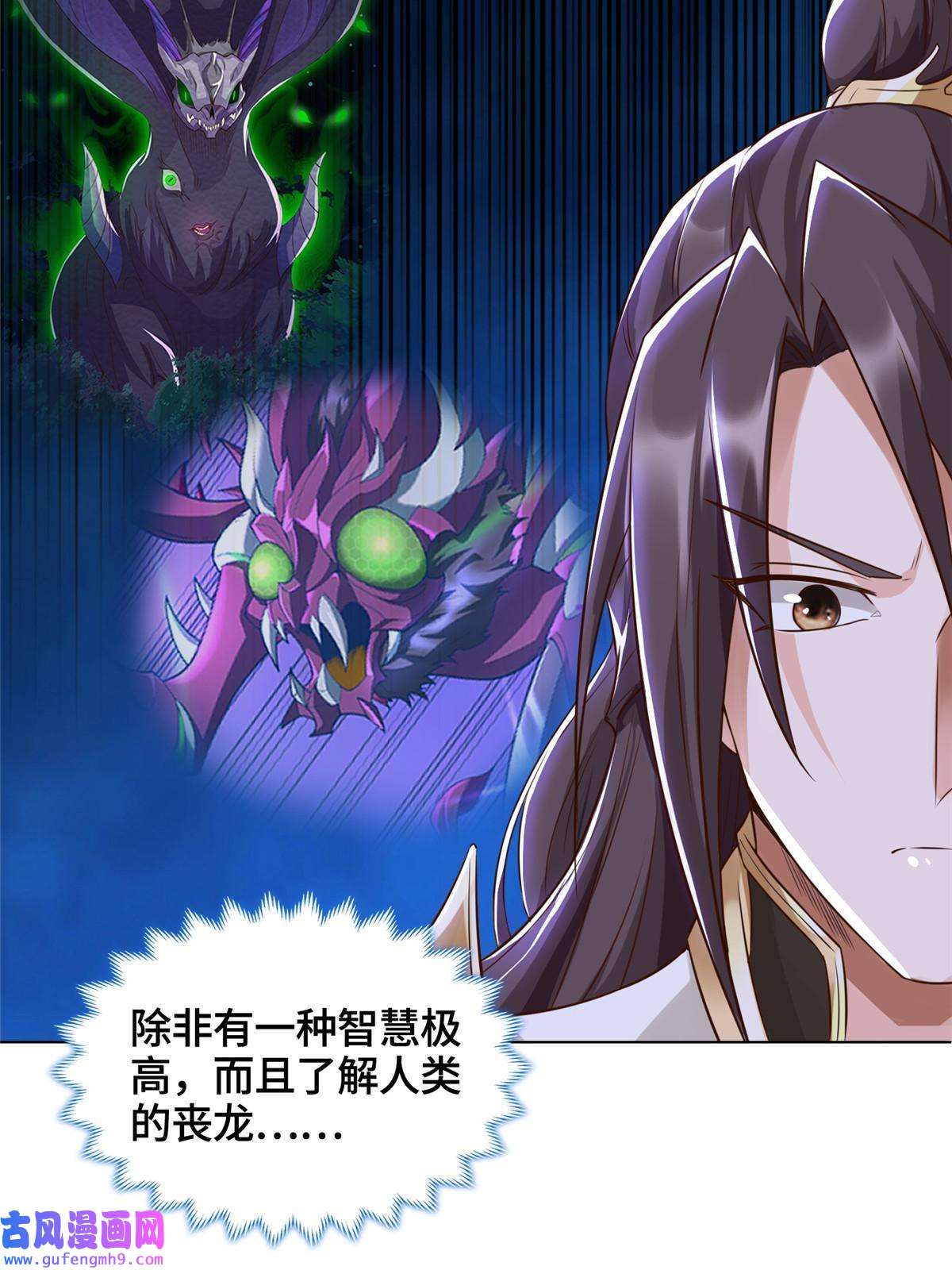 牧龙师154 疑心乍起
