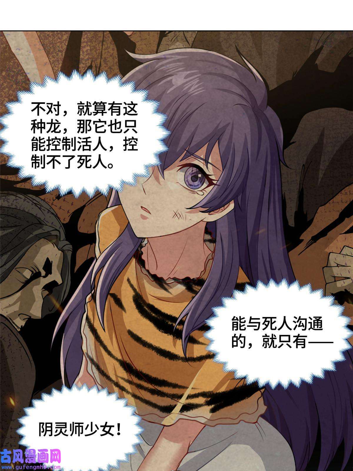 牧龙师154 疑心乍起