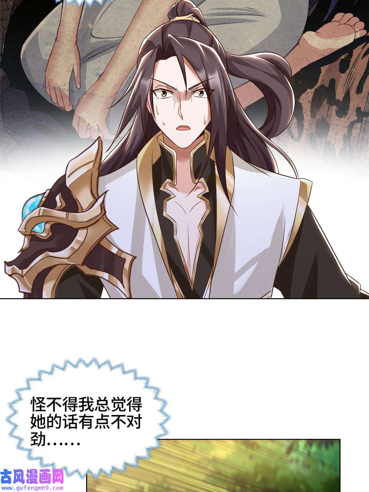 牧龙师154 疑心乍起