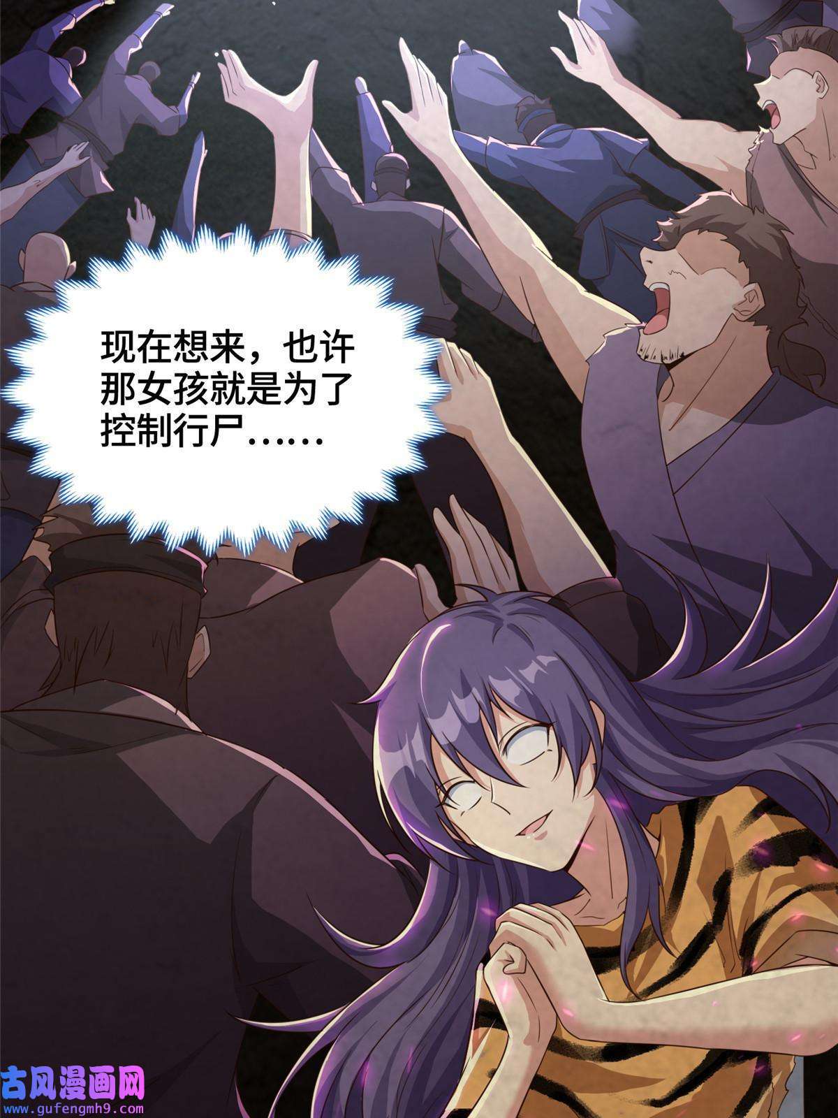 牧龙师154 疑心乍起