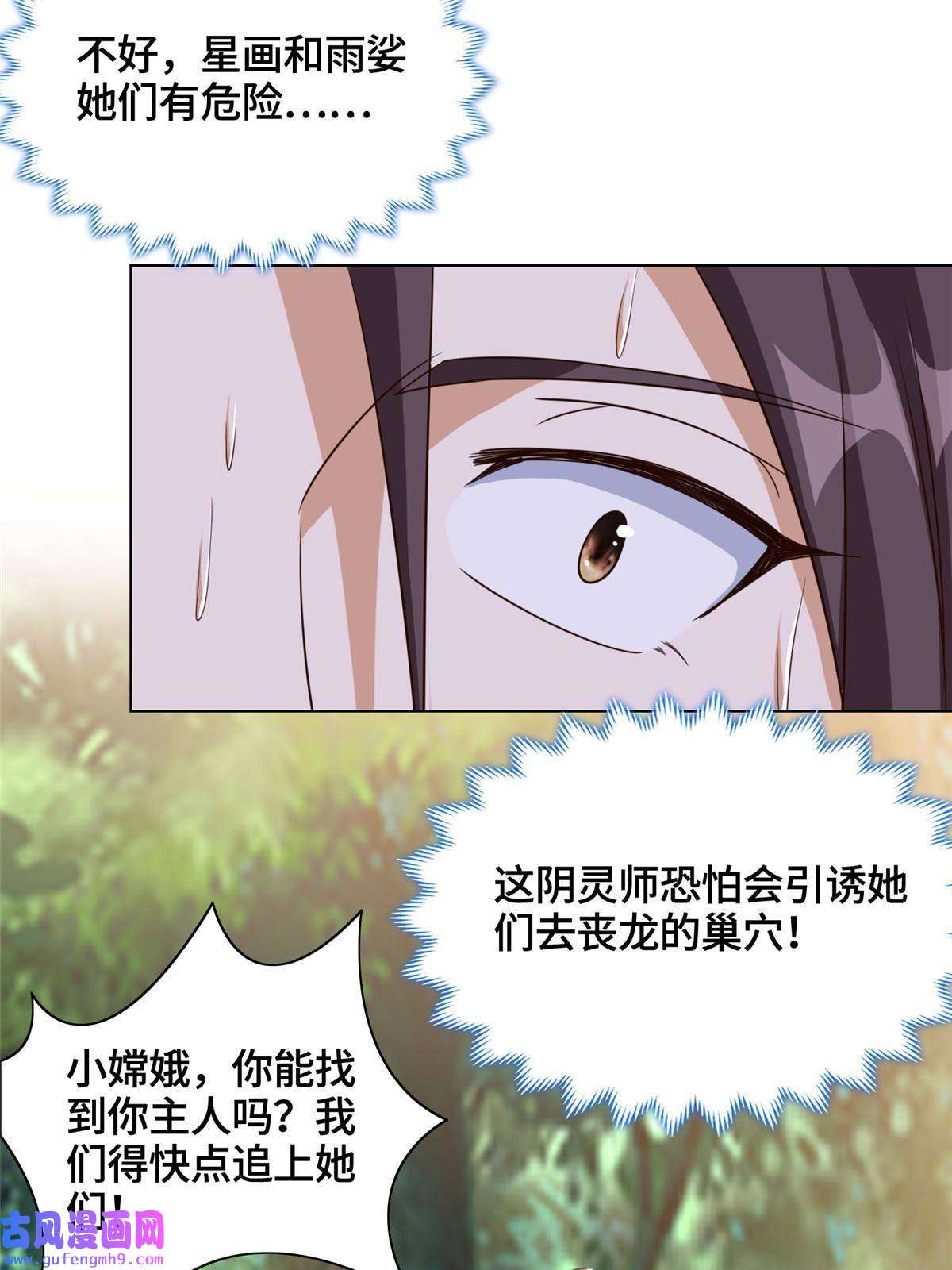 牧龙师154 疑心乍起