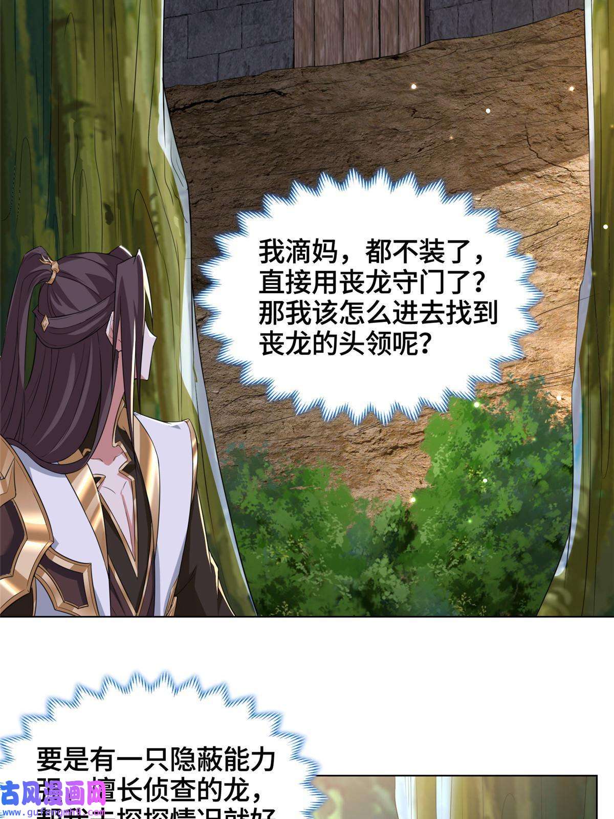 牧龙师154 疑心乍起