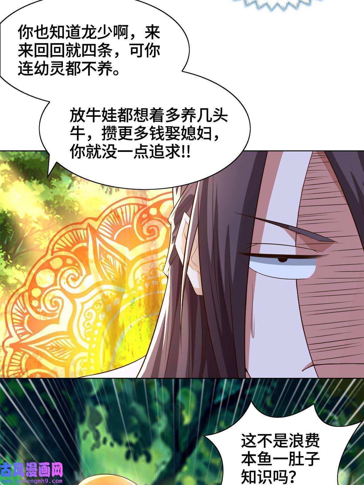 牧龙师154 疑心乍起