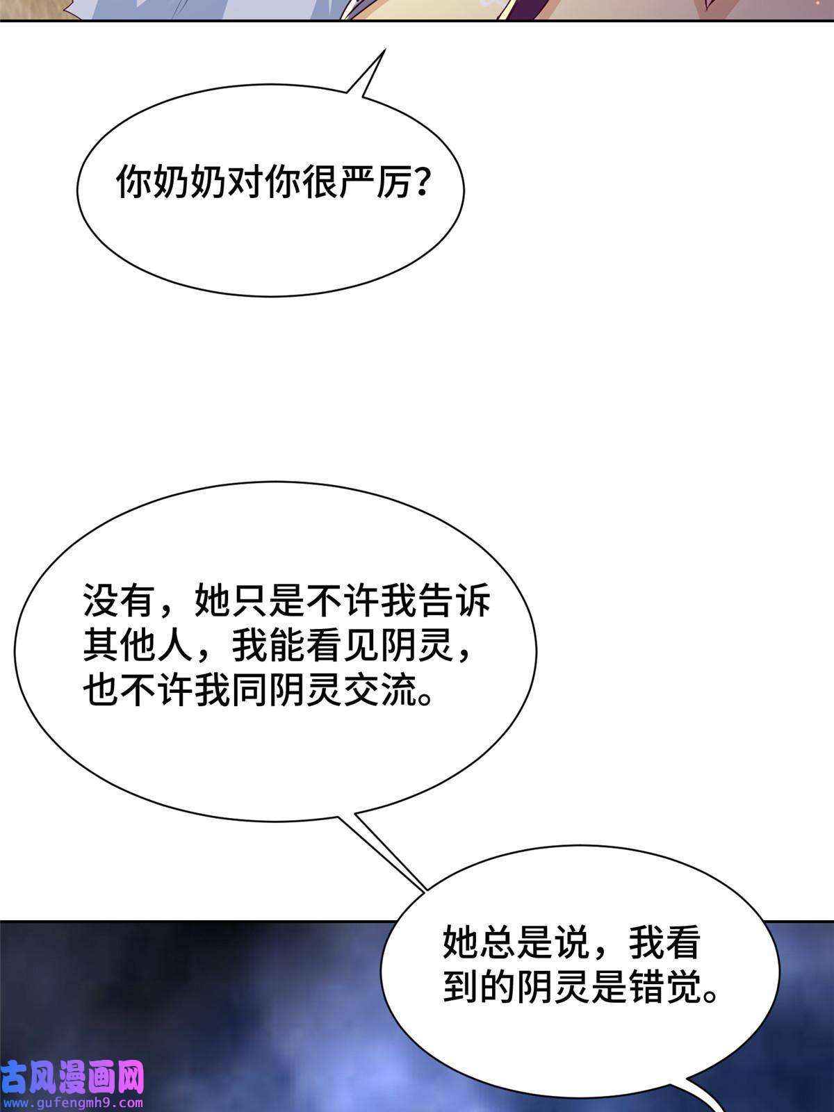 牧龙师155 事出蹊跷